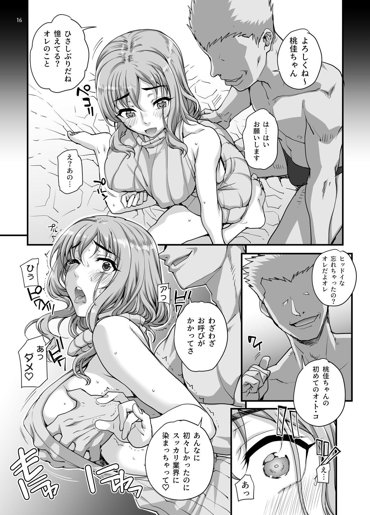 Kareshi ni Naisho de 5 ...Dekichaimashita. - Page 17