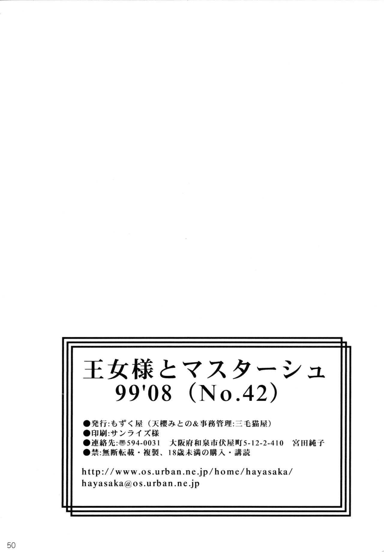 Oujo-sama to mustache - Page 49