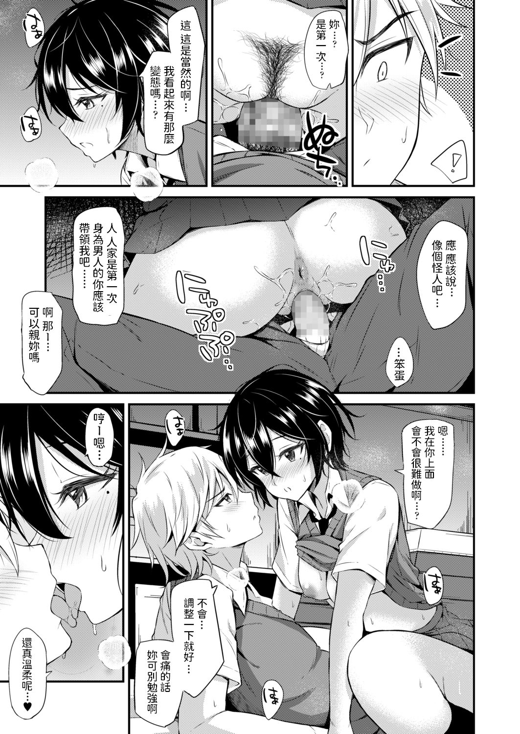 Kuchidome wa Kiss to... - Page 13