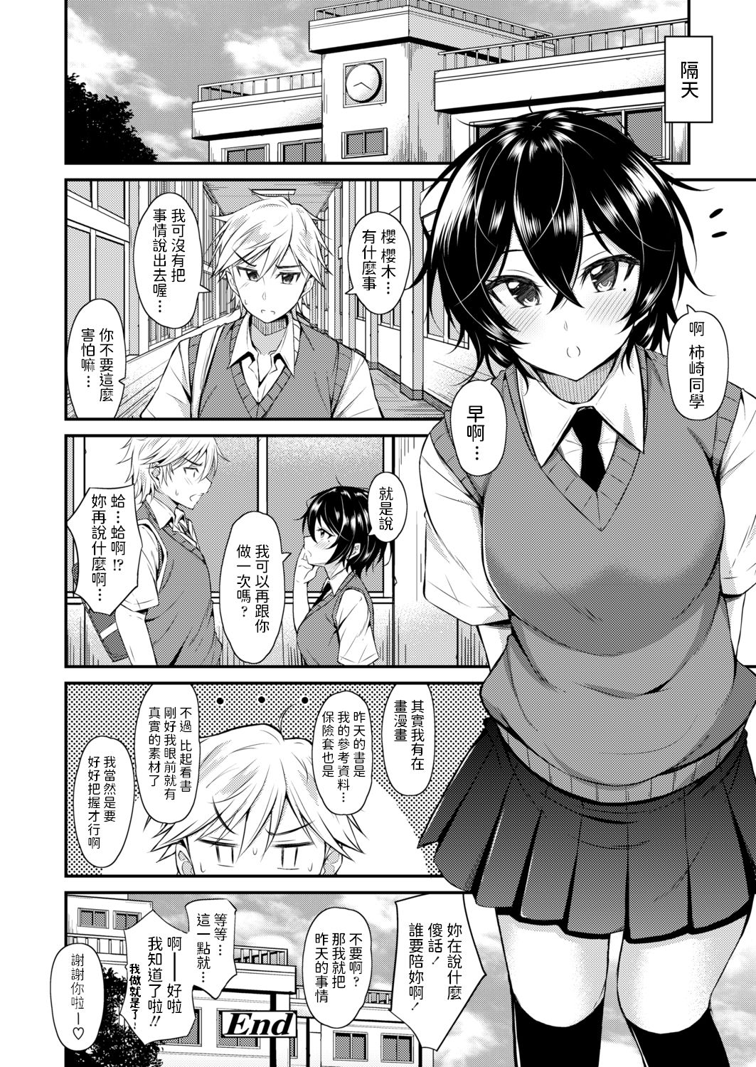 Kuchidome wa Kiss to... - Page 20