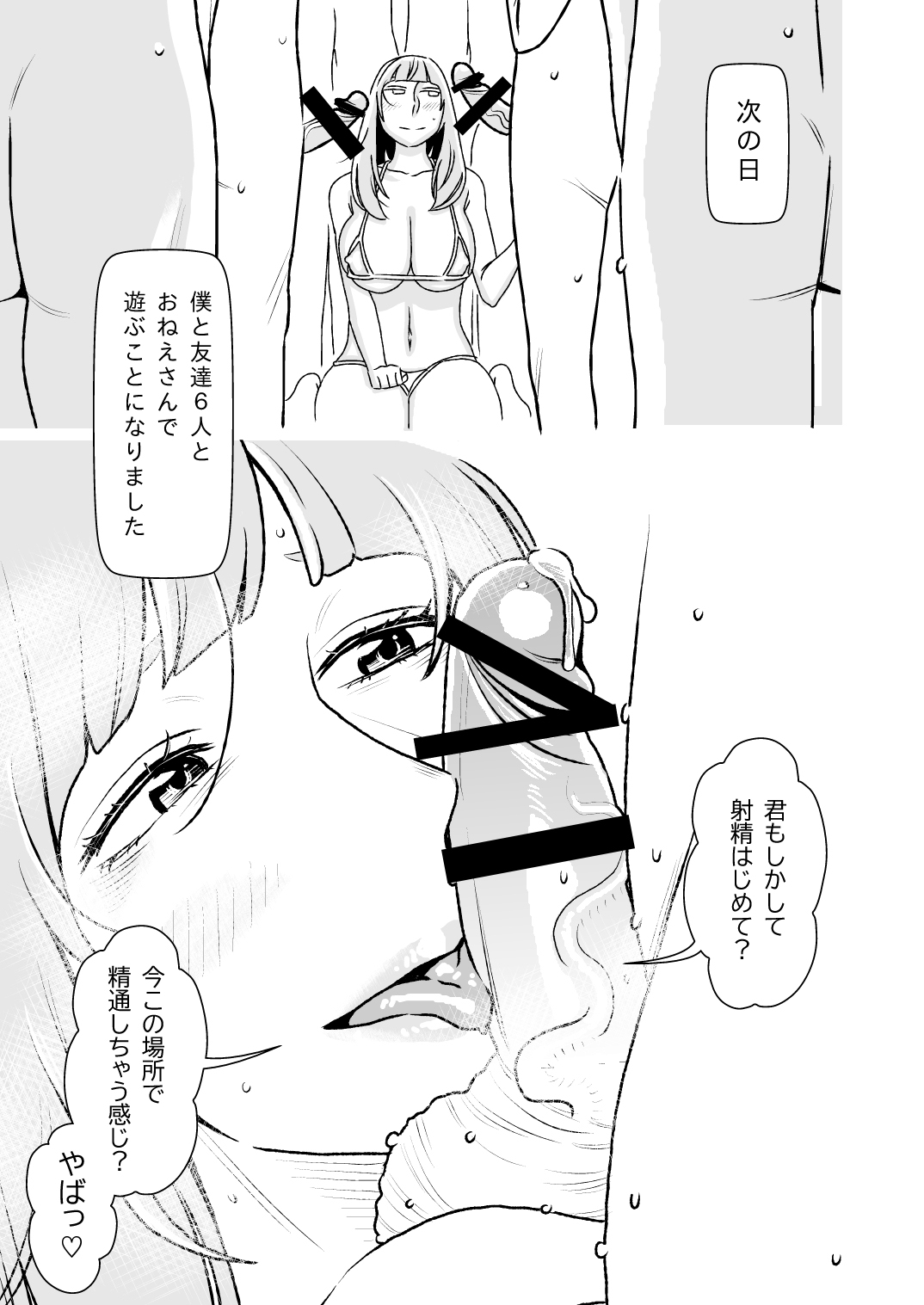 Itsudemo Nuite Kureru Tonari no Do S Onee-san - Page 14
