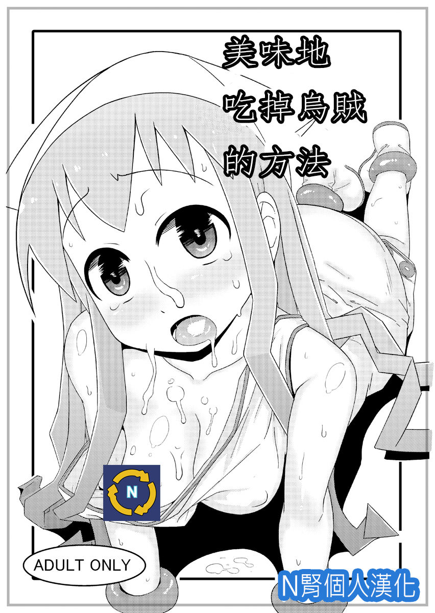 Ika no Oishii Tabekata - Page 1