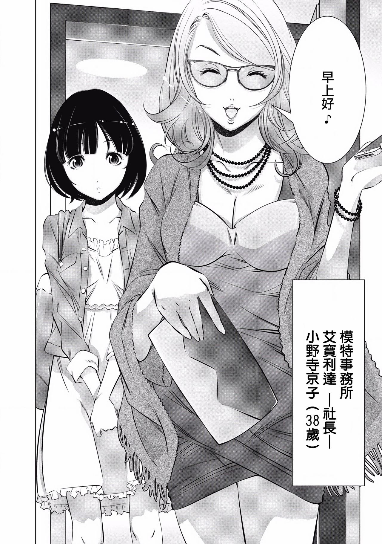 一瞬之间 裸之业界物语 01-03 Chinese - Page 18