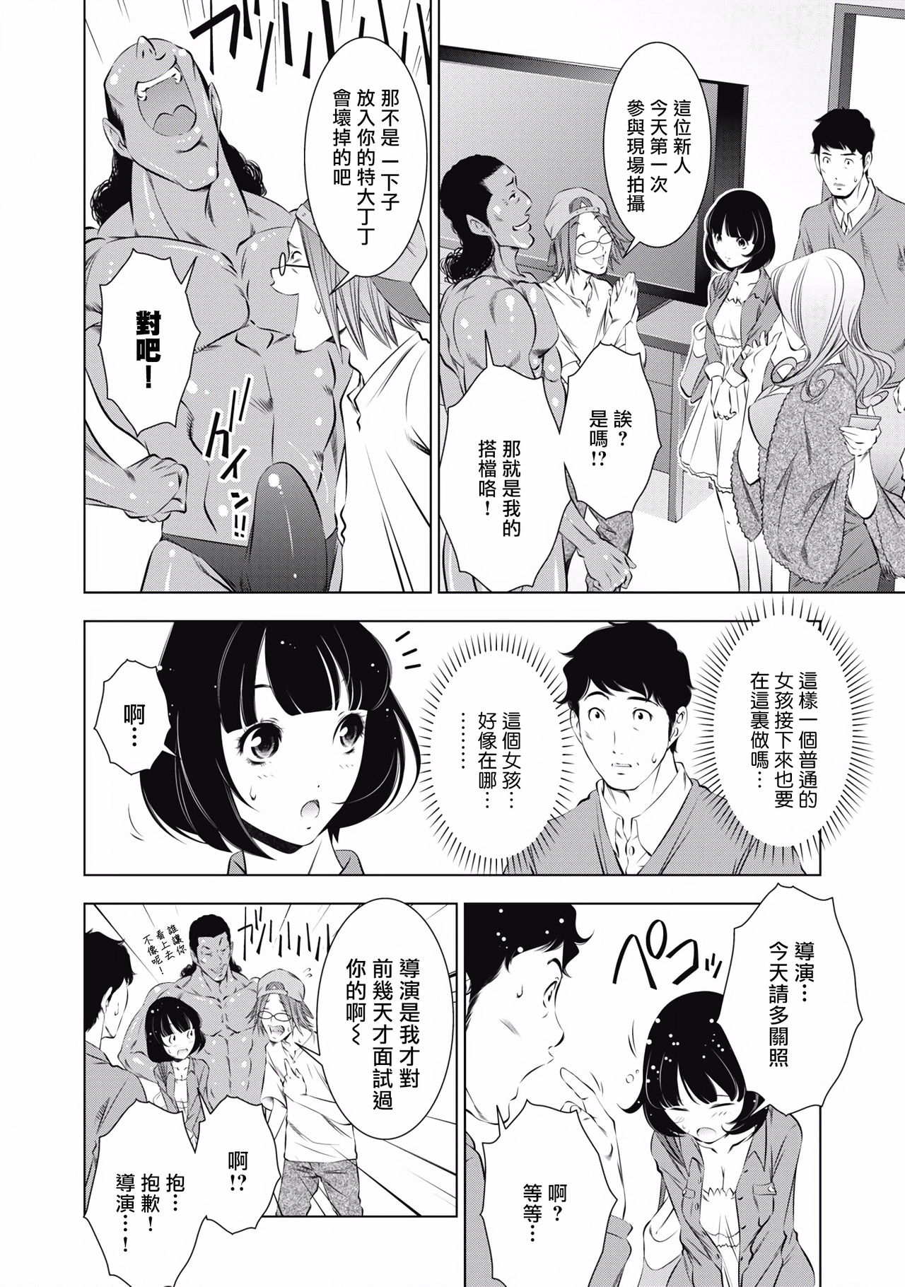 一瞬之间 裸之业界物语 01-03 Chinese - Page 20