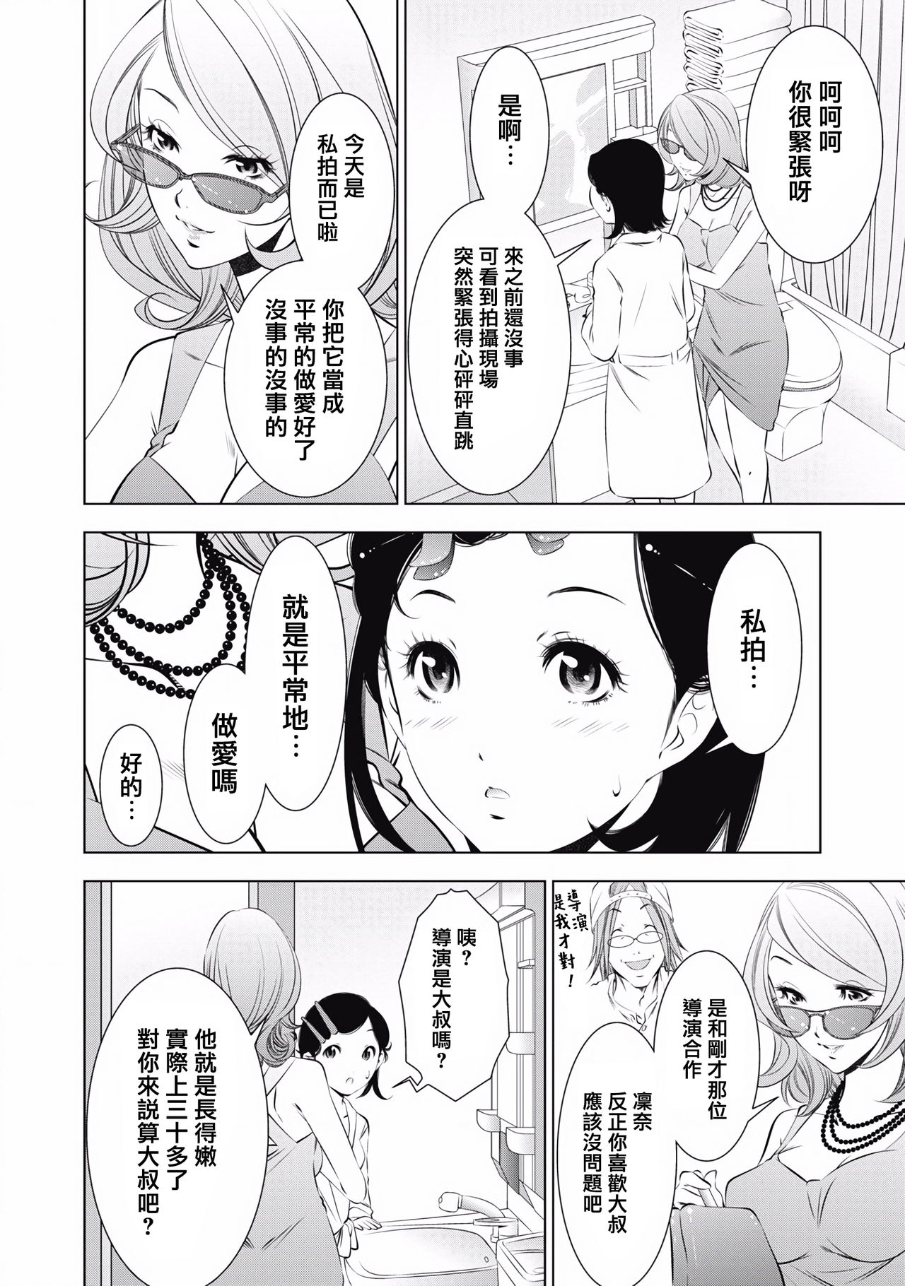 一瞬之间 裸之业界物语 01-03 Chinese - Page 25
