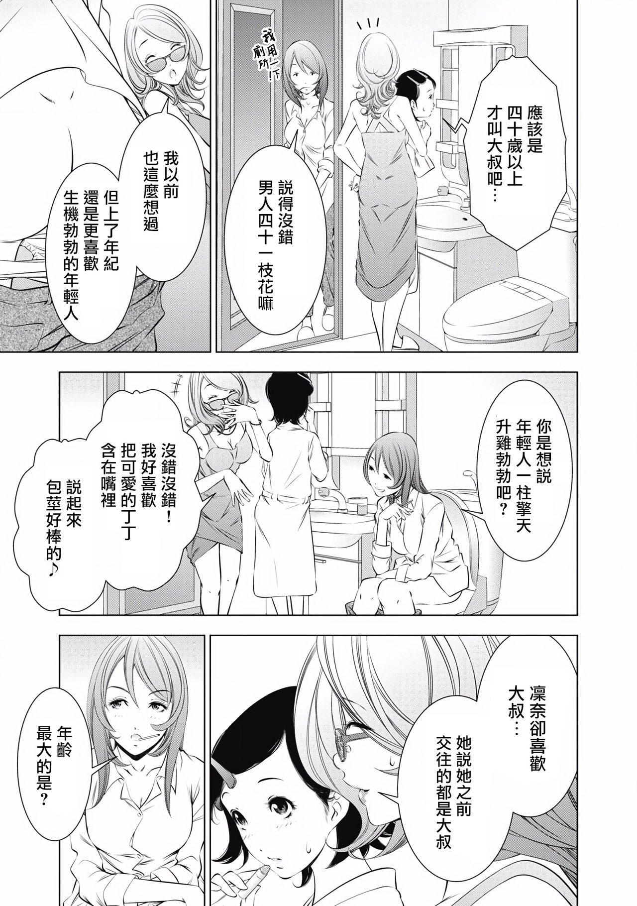 一瞬之间 裸之业界物语 01-03 Chinese - Page 26
