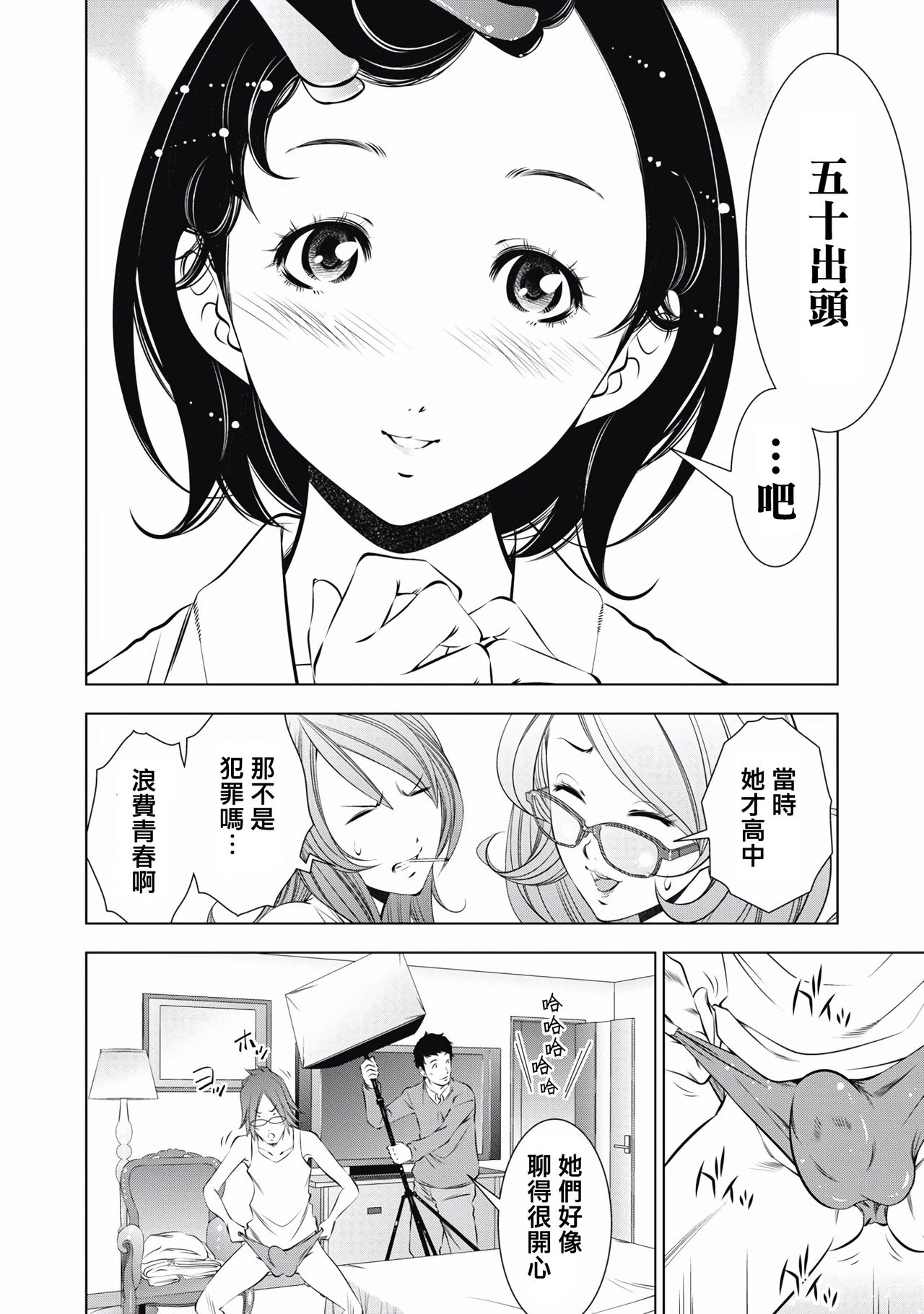 一瞬之间 裸之业界物语 01-03 Chinese - Page 27