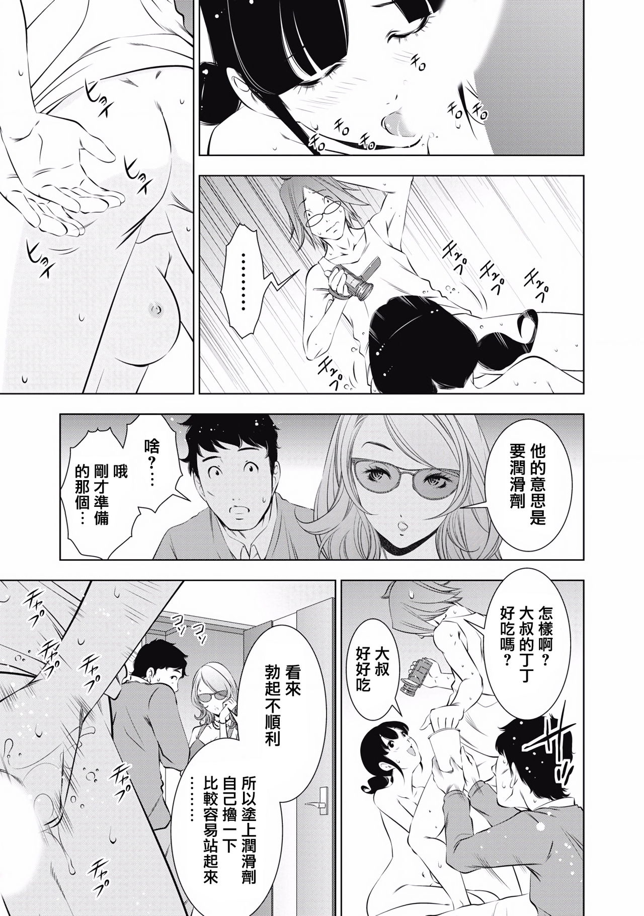 一瞬之间 裸之业界物语 01-03 Chinese - Page 38