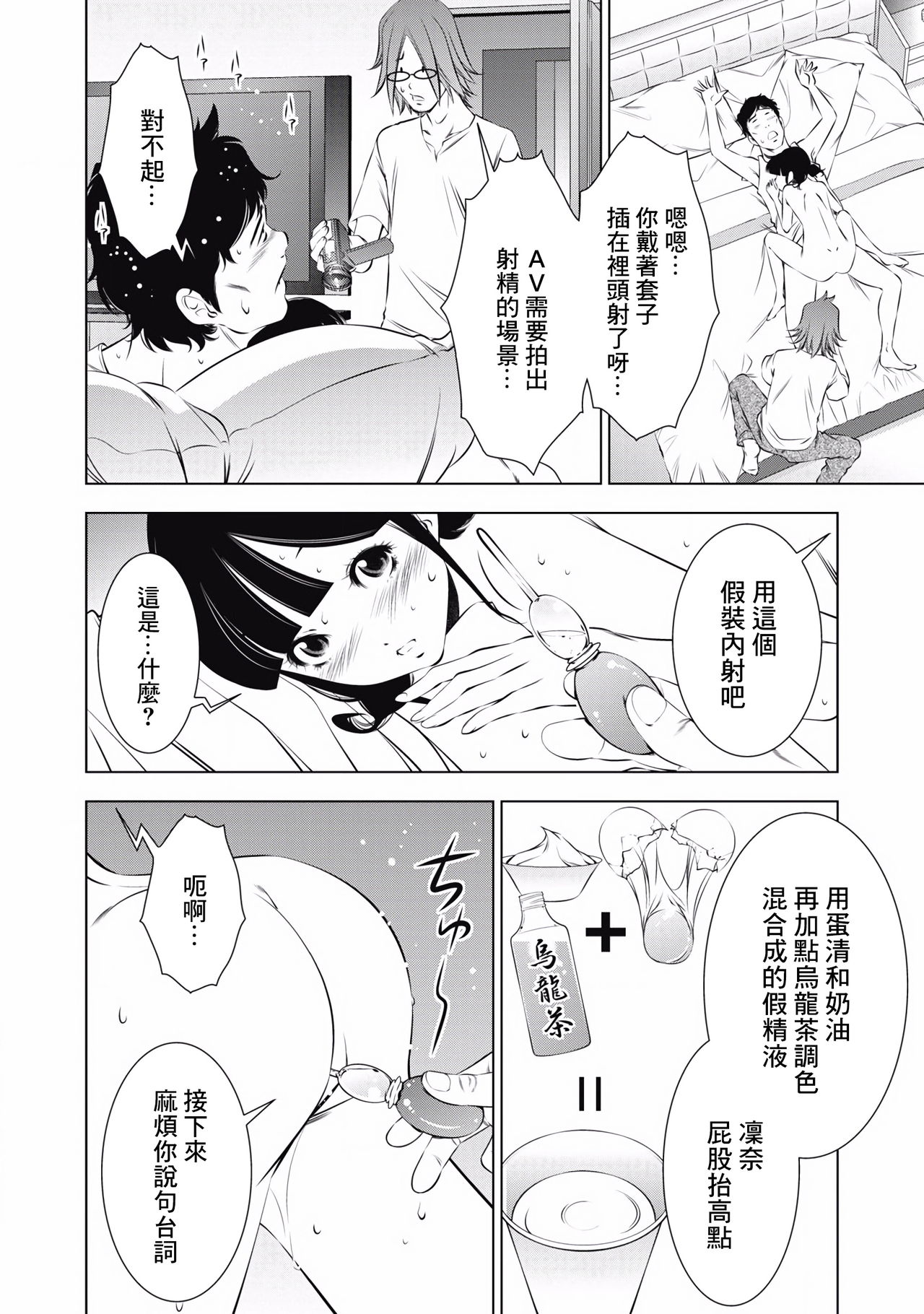 一瞬之间 裸之业界物语 01-03 Chinese - Page 58