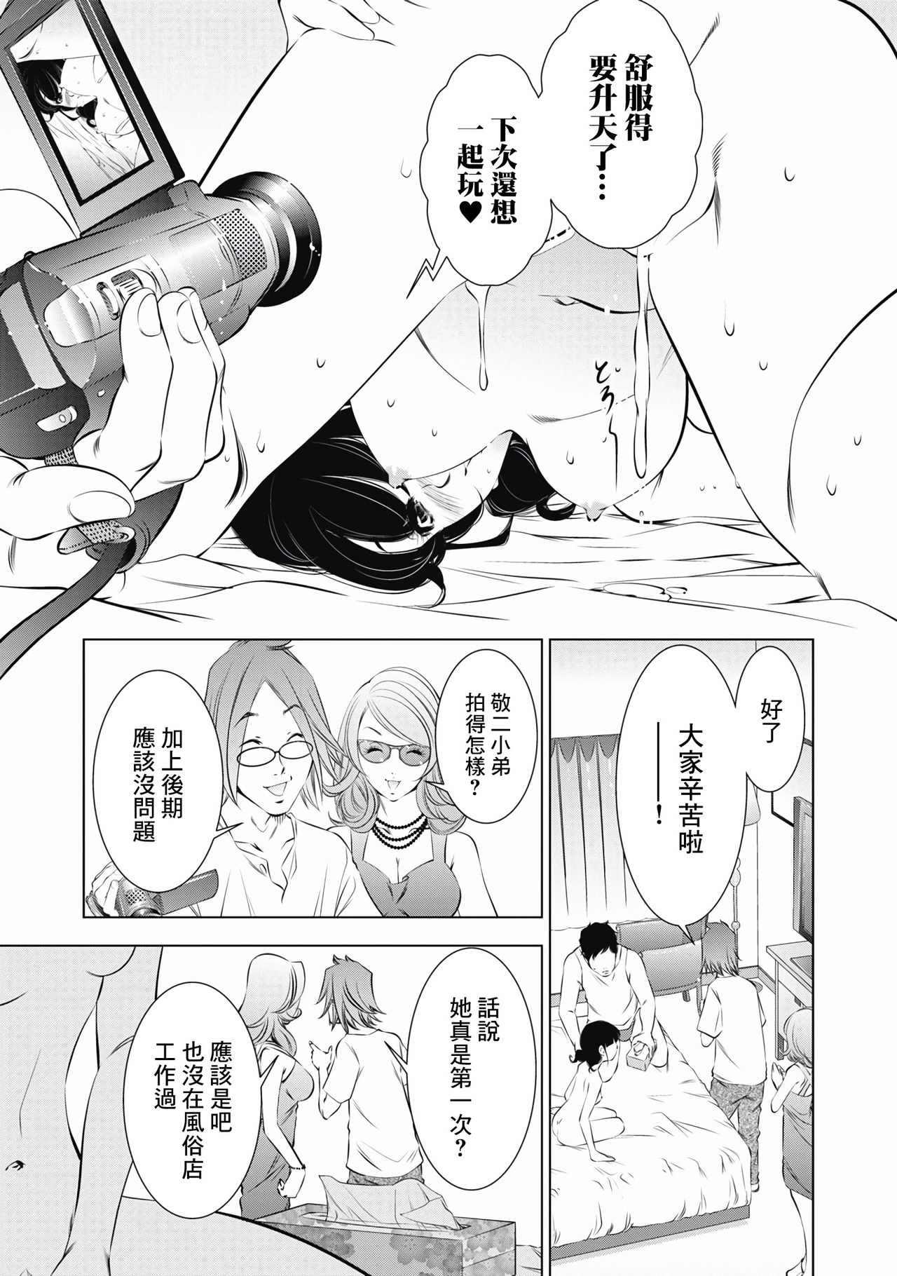 一瞬之间 裸之业界物语 01-03 Chinese - Page 59