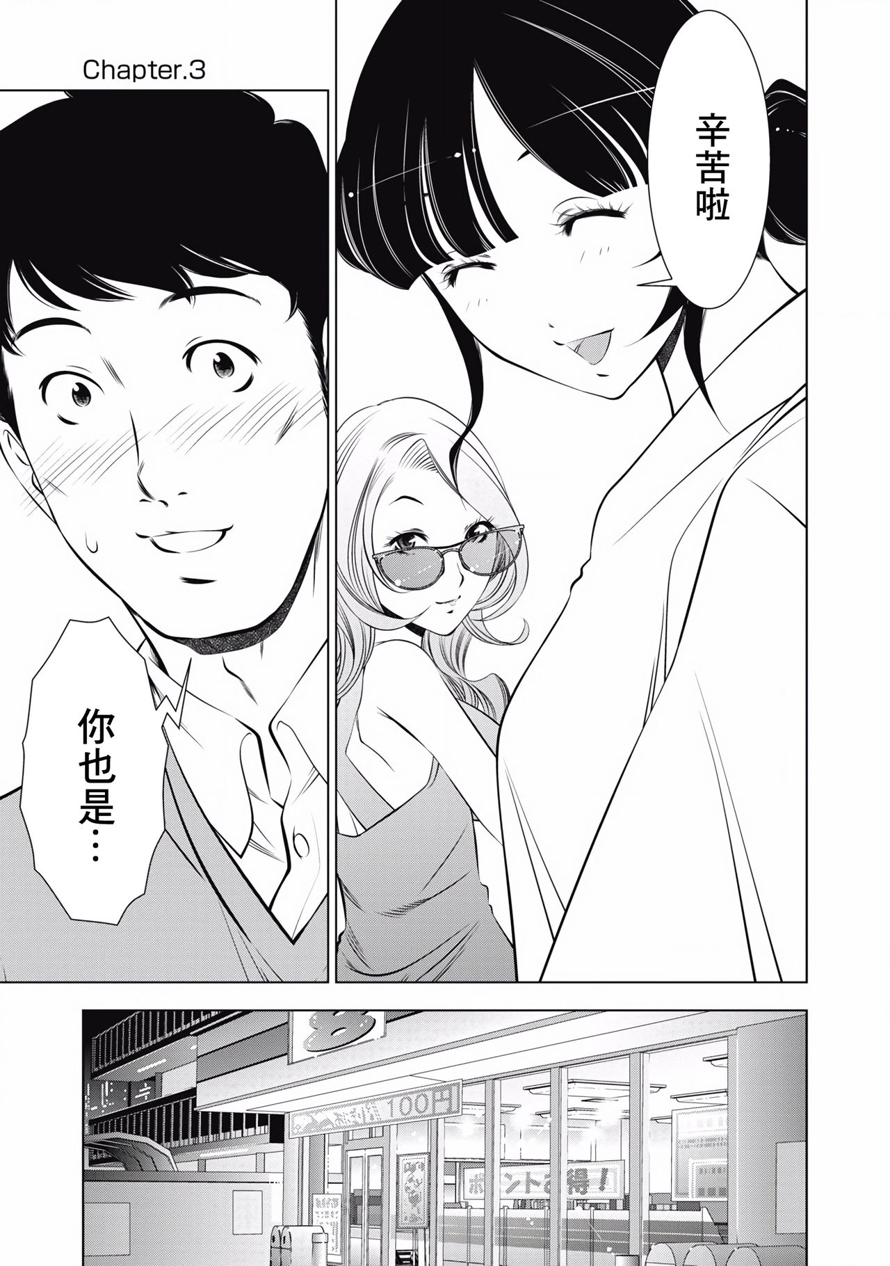 一瞬之间 裸之业界物语 01-03 Chinese - Page 61