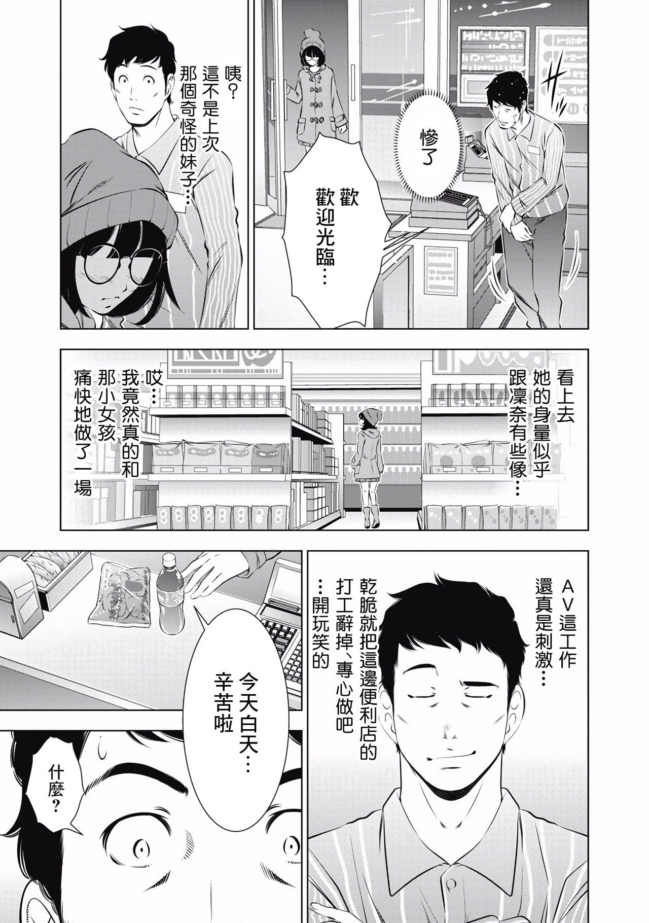 一瞬之间 裸之业界物语 01-03 Chinese - Page 63