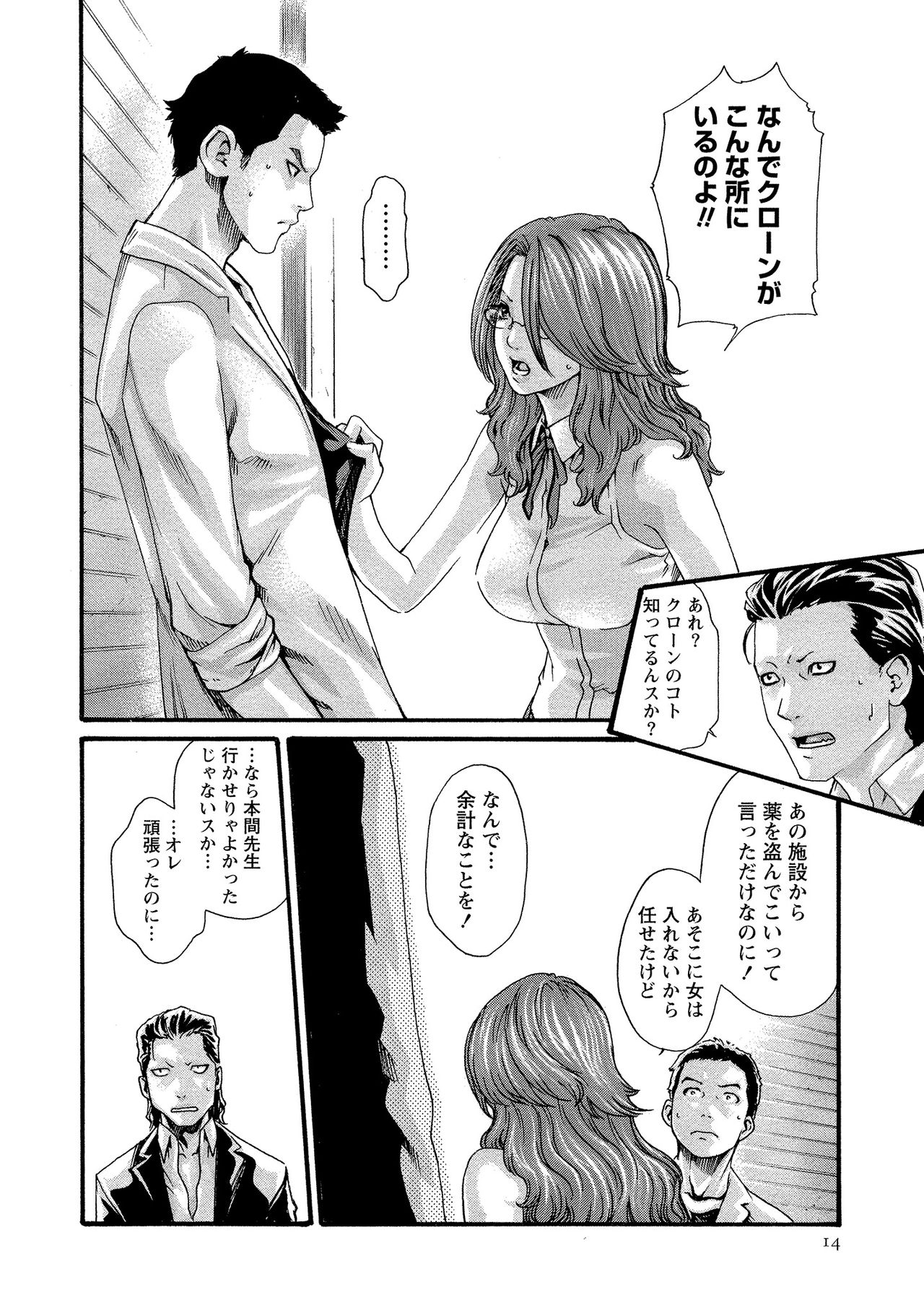 Kisei Juui Suzune 11 - Page 14