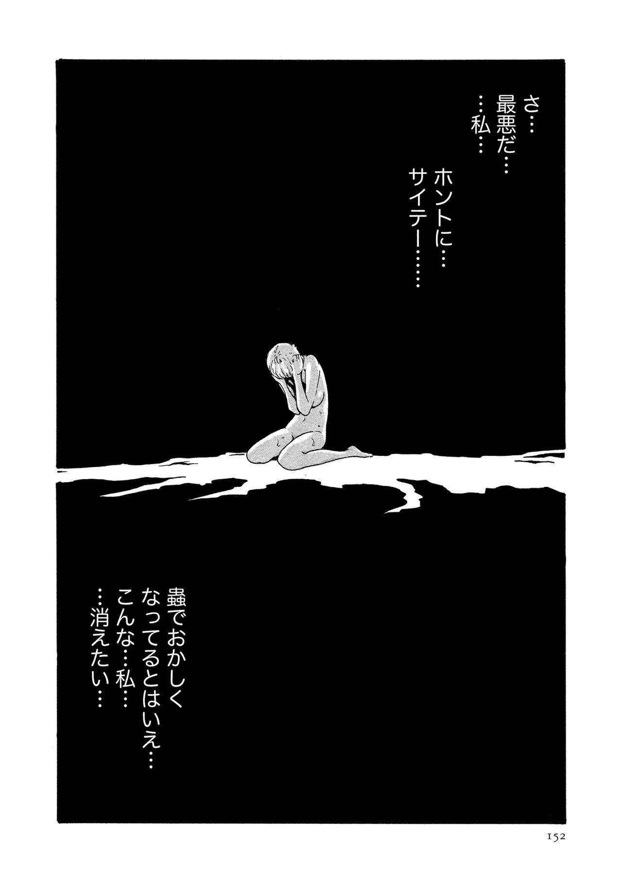 Kisei Juui Suzune 11 - Page 152