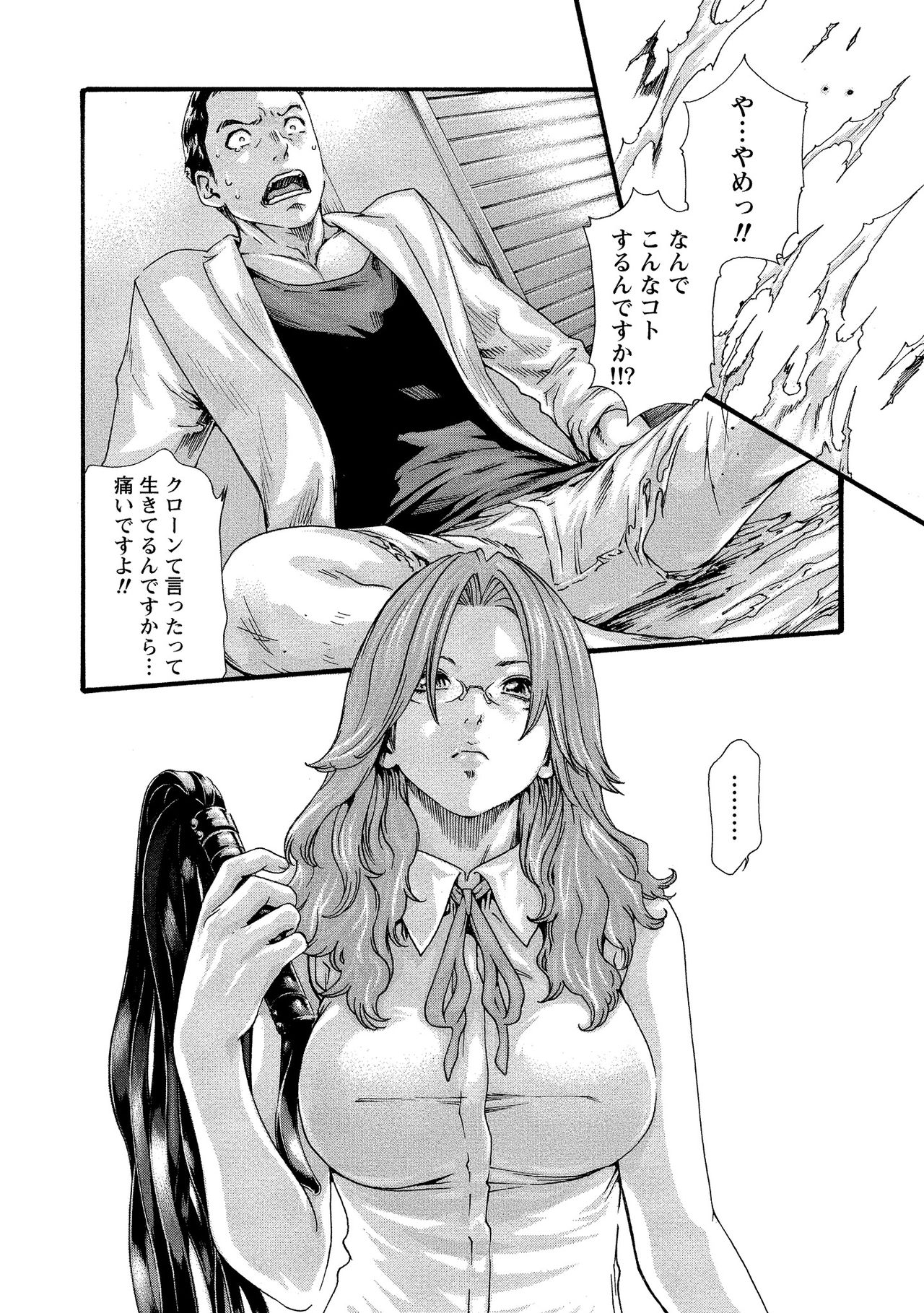 Kisei Juui Suzune 11 - Page 16