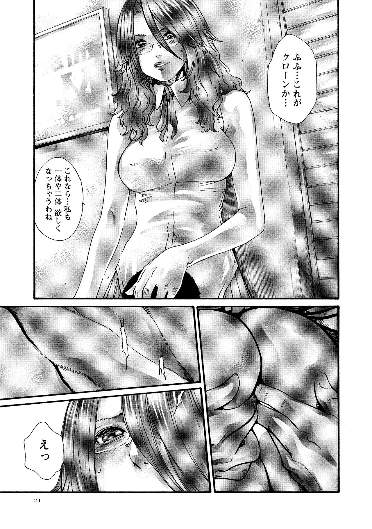Kisei Juui Suzune 11 - Page 21