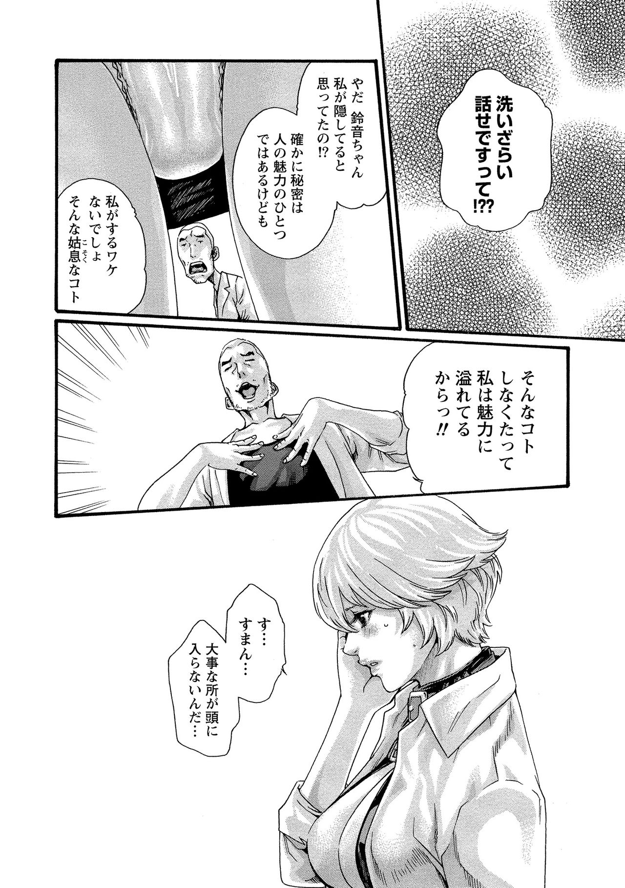 Kisei Juui Suzune 11 - Page 26