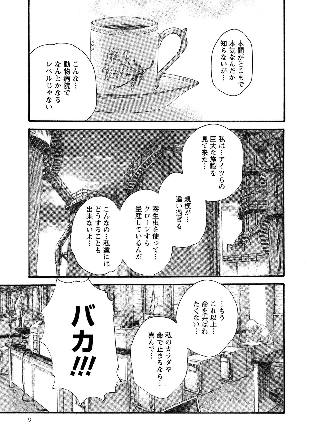Kisei Juui Suzune 11 - Page 9