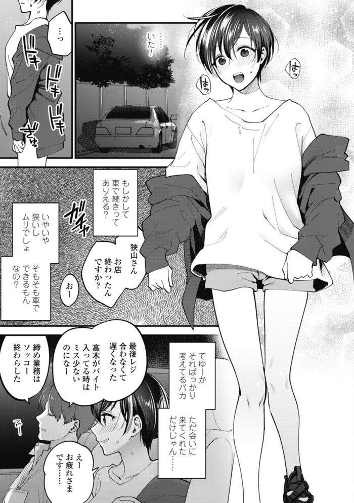 Furete Hoshikute Tamaranai Ch. 1 - Page 18