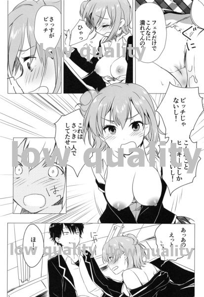 そして彼女の青春はまちがい続ける - Page 11