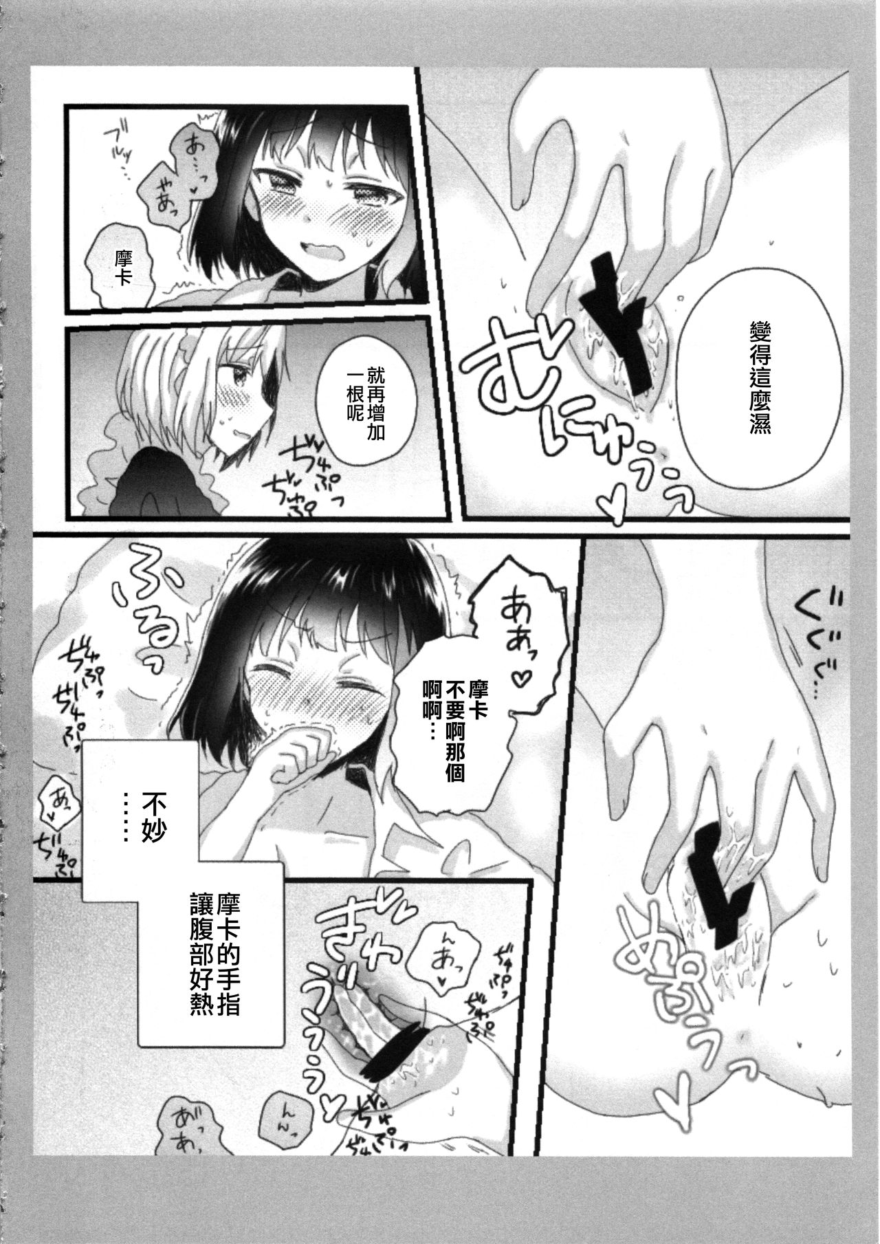 Atashi no Ojou-sama. | 我的大小姐。 - Page 12