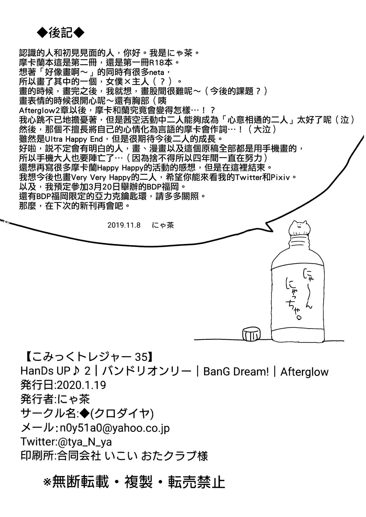 Atashi no Ojou-sama. | 我的大小姐。 - Page 28