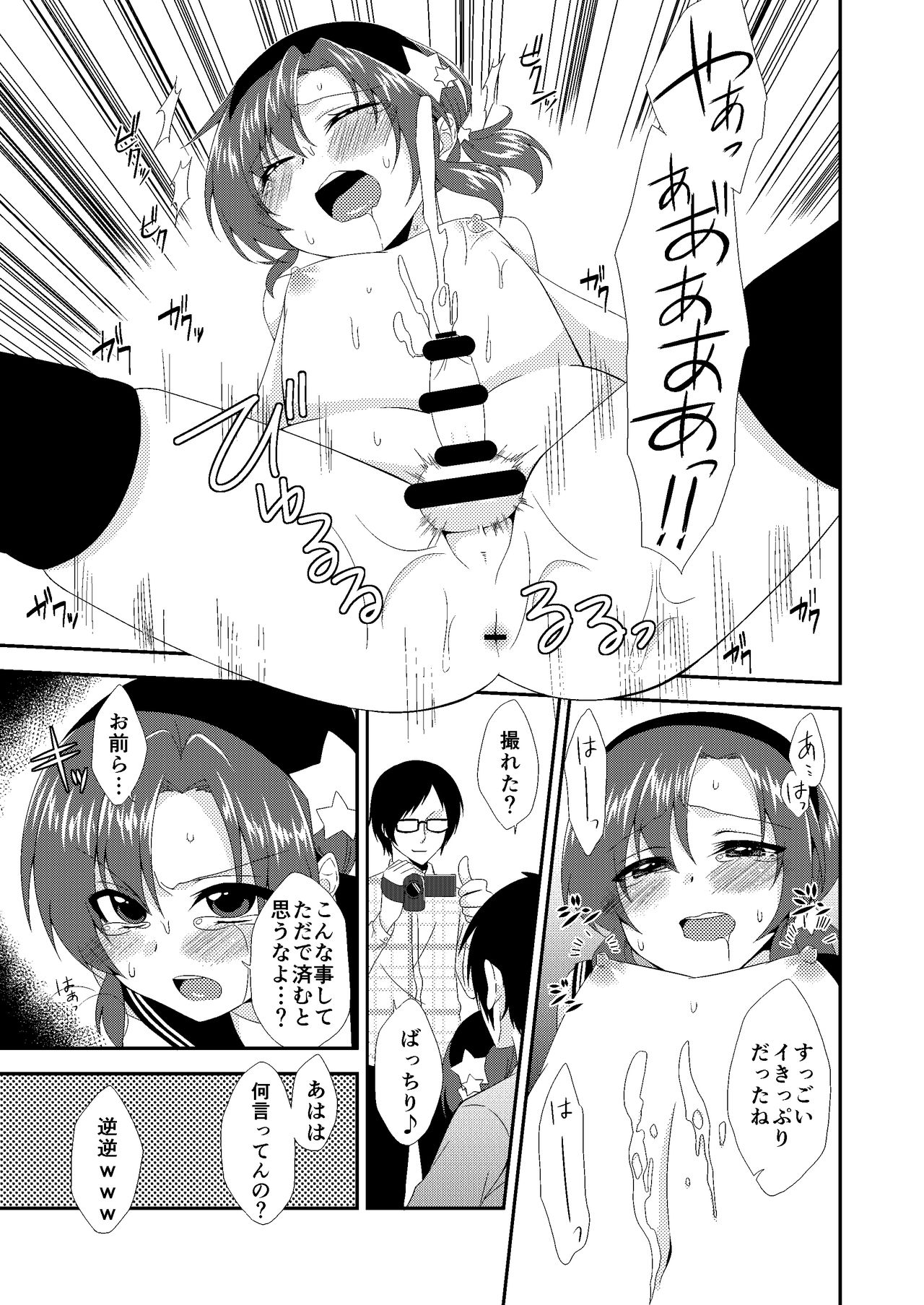 Otokonoko Sprayer Soushuuhen - Page 12