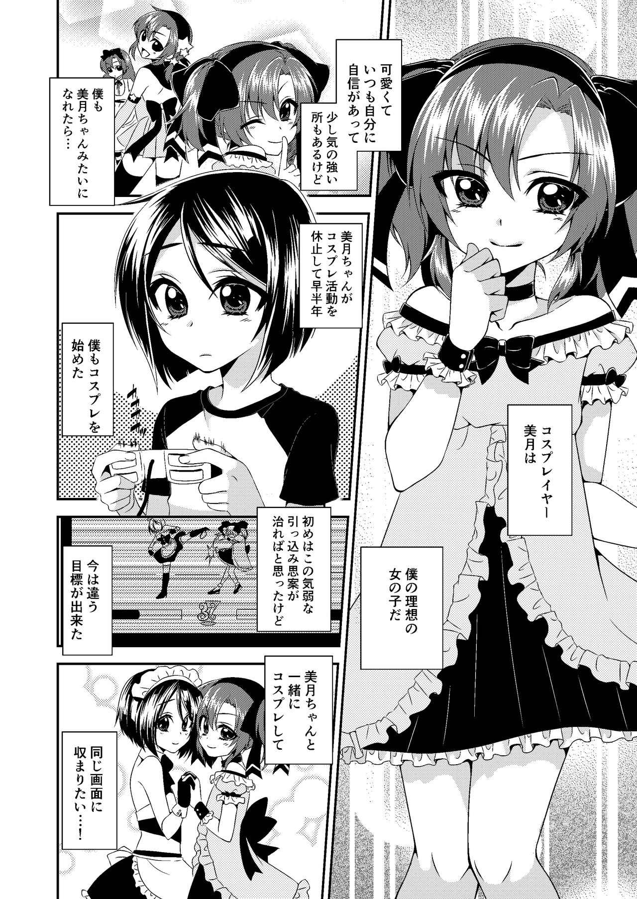 Otokonoko Sprayer Soushuuhen - Page 29
