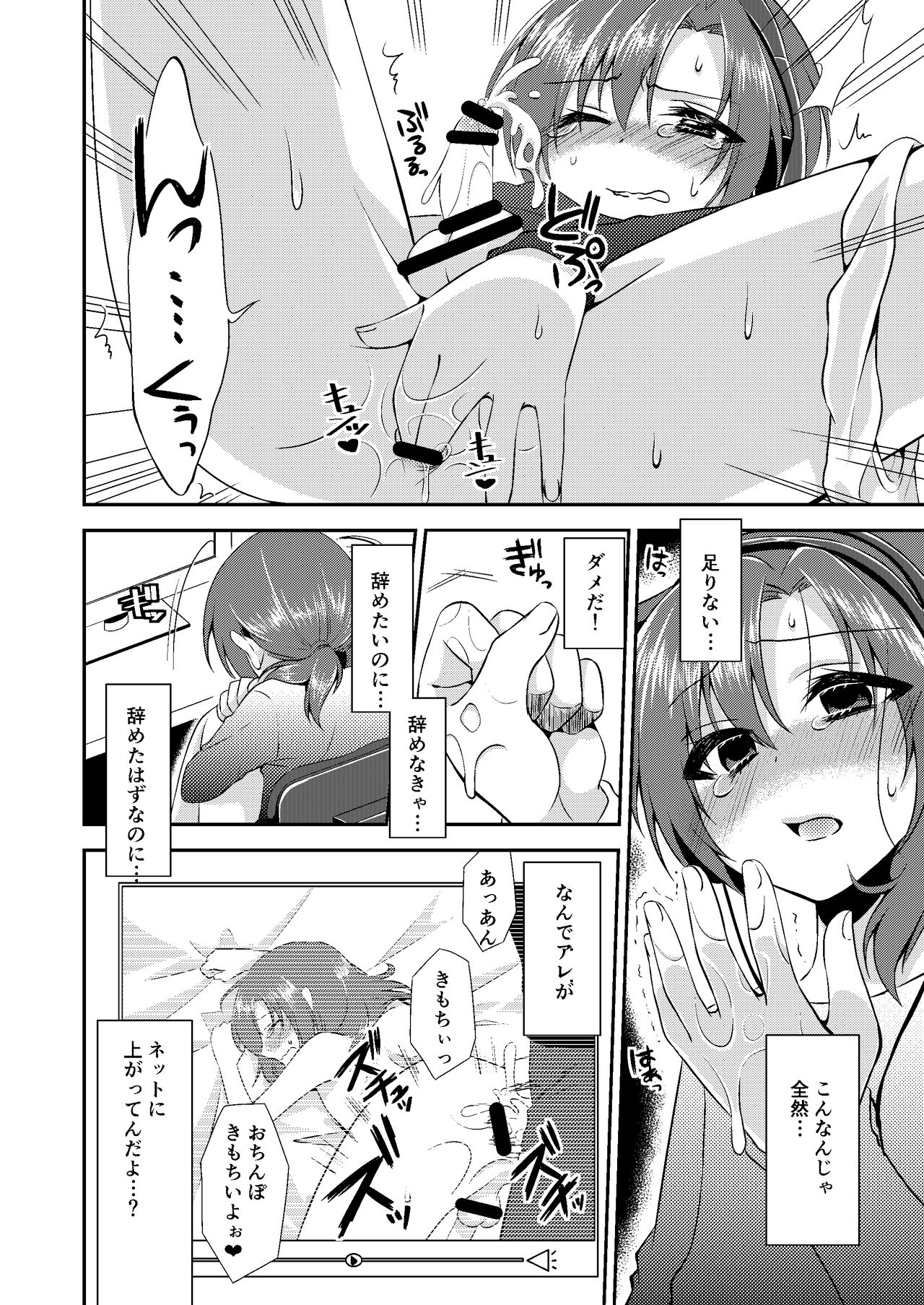Otokonoko Sprayer Soushuuhen - Page 53