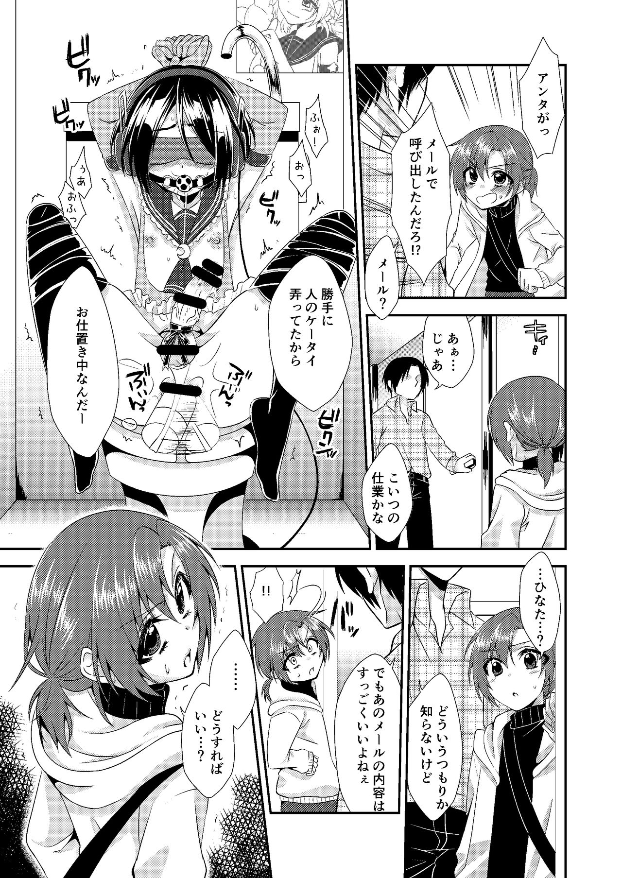 Otokonoko Sprayer Soushuuhen - Page 56