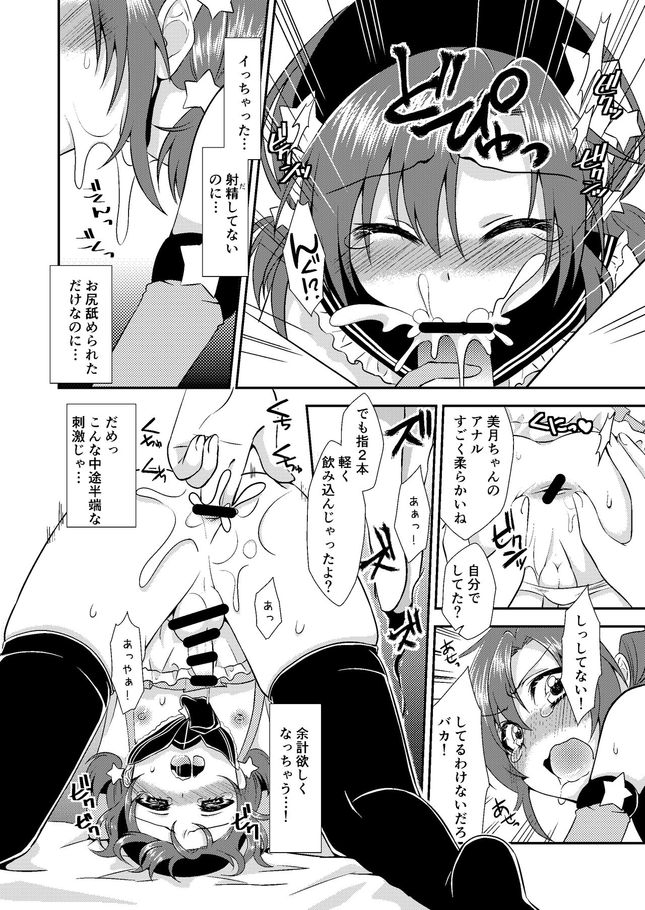 Otokonoko Sprayer Soushuuhen - Page 59
