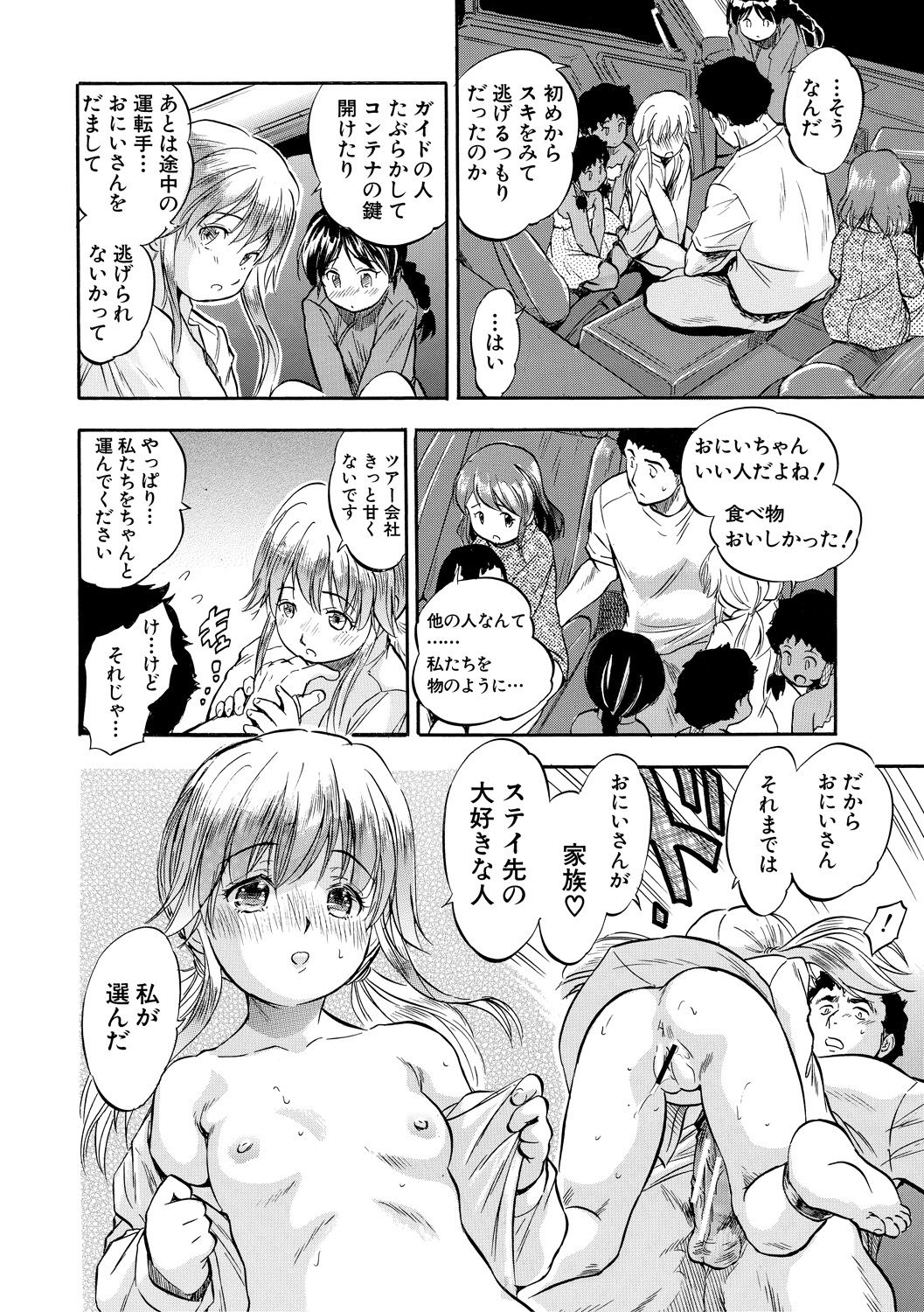 Tsurupeta Harem dayo - Page 22