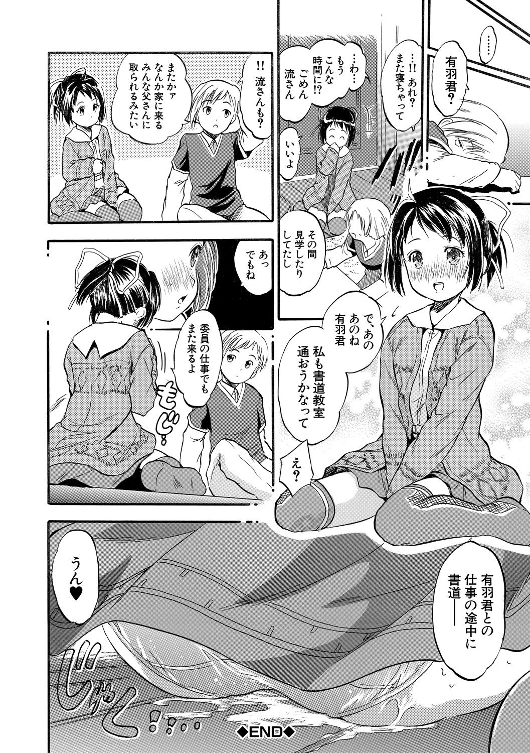 Tsurupeta Harem dayo - Page 74