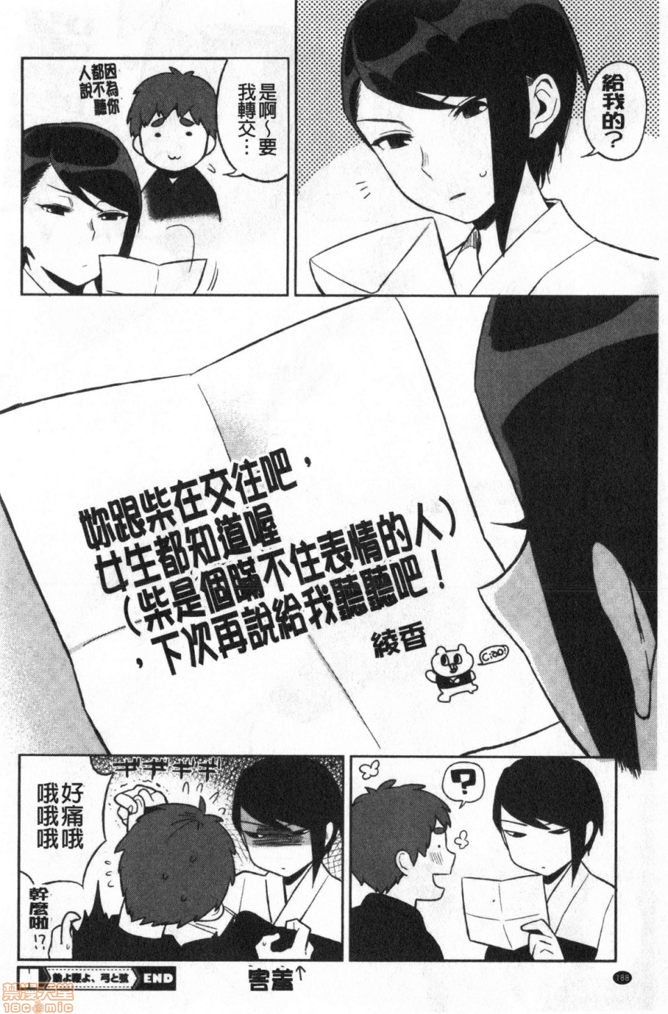Muramata-san no Himitsu - Page 189