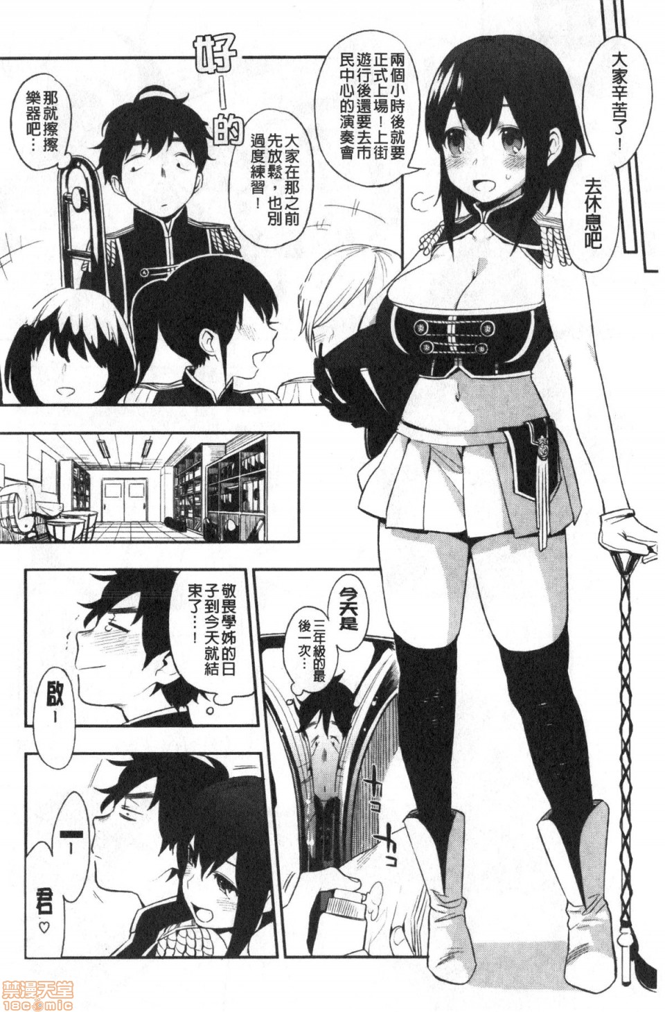 Muramata-san no Himitsu - Page 191