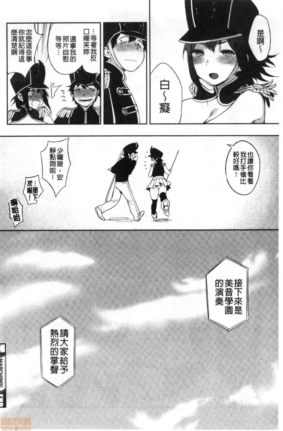 Muramata-san no Himitsu - Page 215