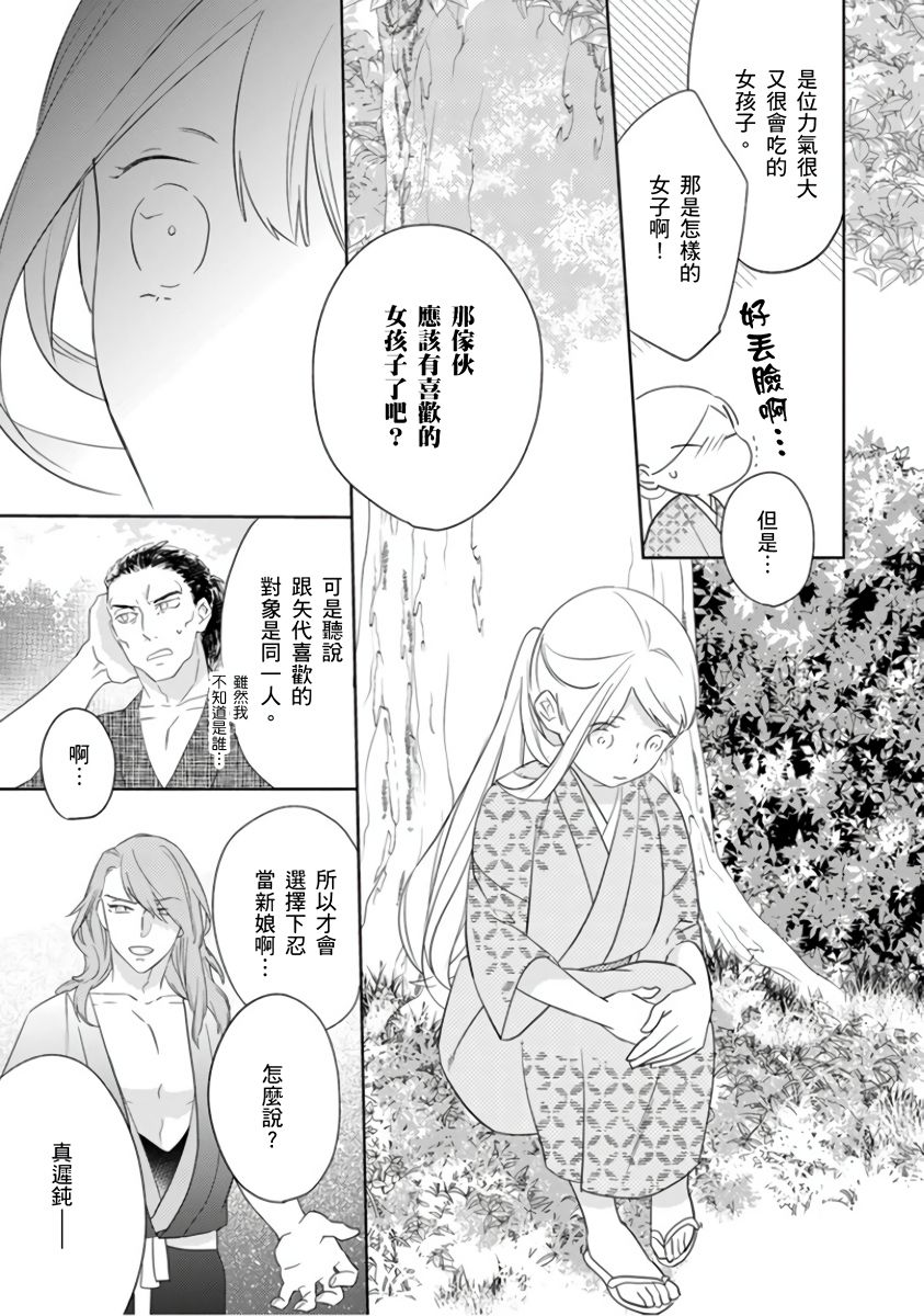 忍ぶ恋ほど －好きすぎる旦那さまに溺愛されてます？ |  忍者關不住～最愛最愛的高富帥老公無可救藥地寵溺我－第1話 - Page 36