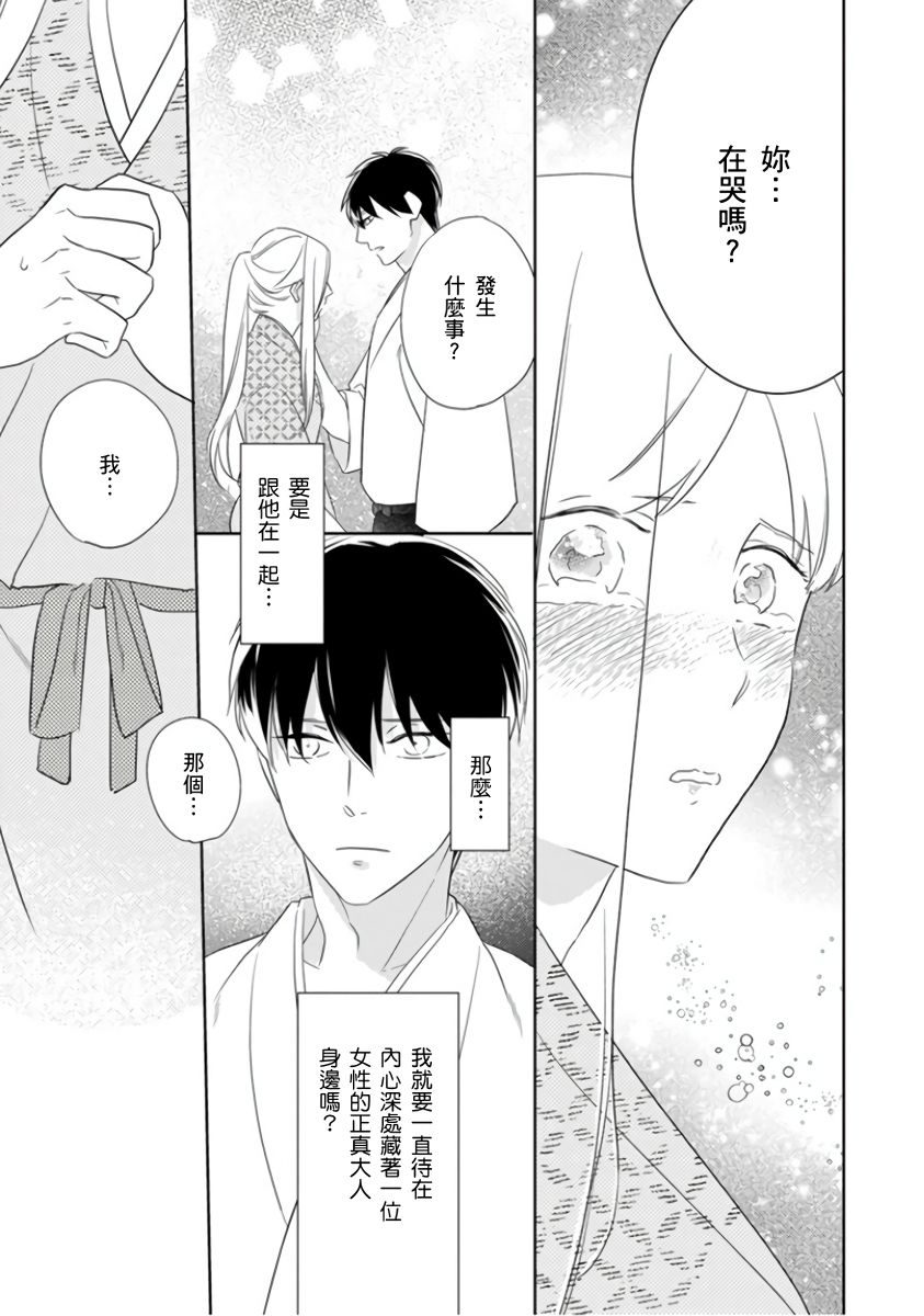忍ぶ恋ほど －好きすぎる旦那さまに溺愛されてます？ |  忍者關不住～最愛最愛的高富帥老公無可救藥地寵溺我－第1話 - Page 38