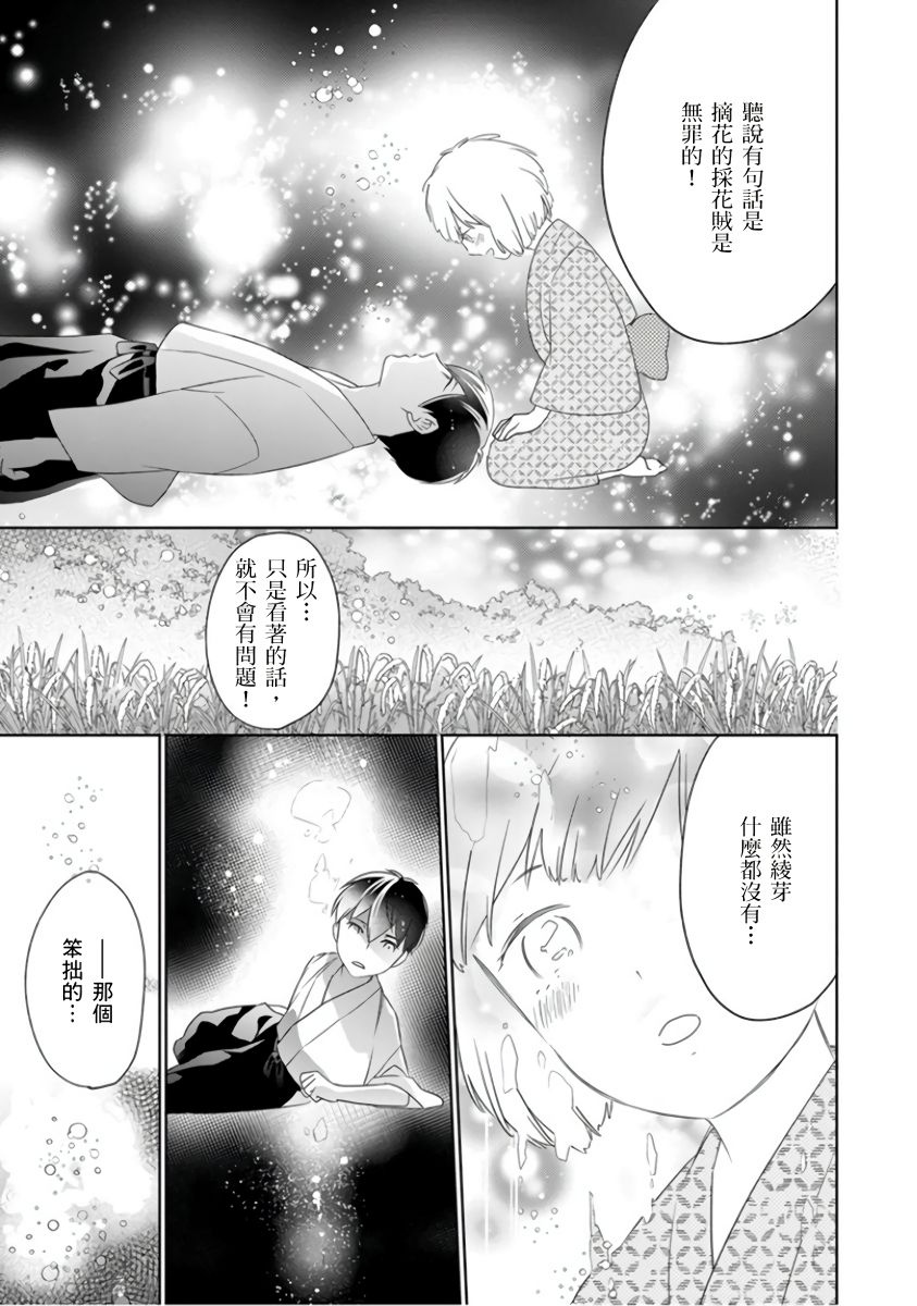 忍ぶ恋ほど －好きすぎる旦那さまに溺愛されてます？ |  忍者關不住～最愛最愛的高富帥老公無可救藥地寵溺我－第4話 - Page 12