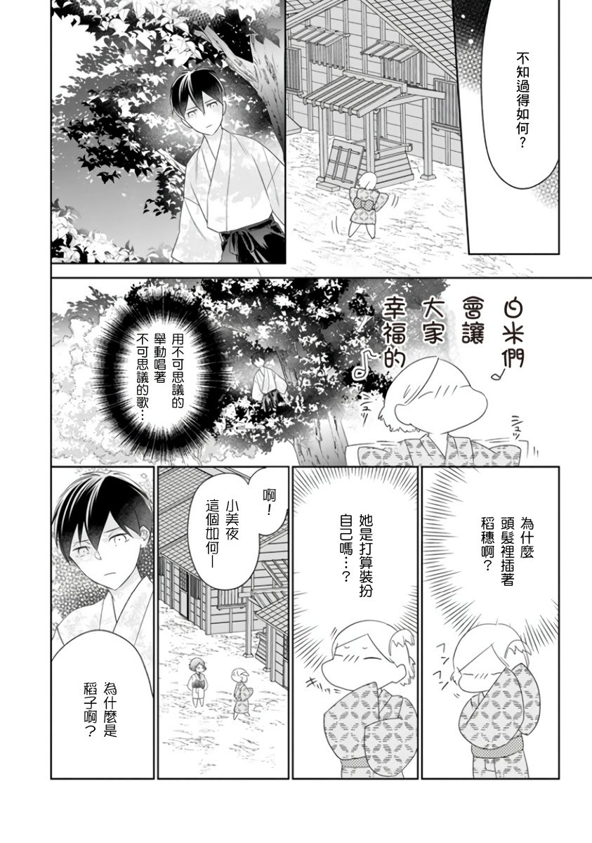 忍ぶ恋ほど －好きすぎる旦那さまに溺愛されてます？ |  忍者關不住～最愛最愛的高富帥老公無可救藥地寵溺我－第4話 - Page 13