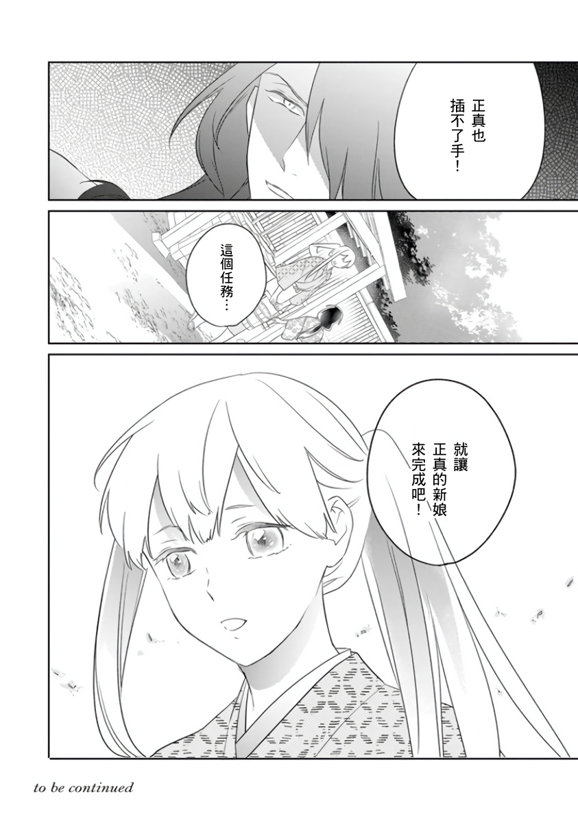 忍ぶ恋ほど －好きすぎる旦那さまに溺愛されてます？ |  忍者關不住～最愛最愛的高富帥老公無可救藥地寵溺我－第4話 - Page 39