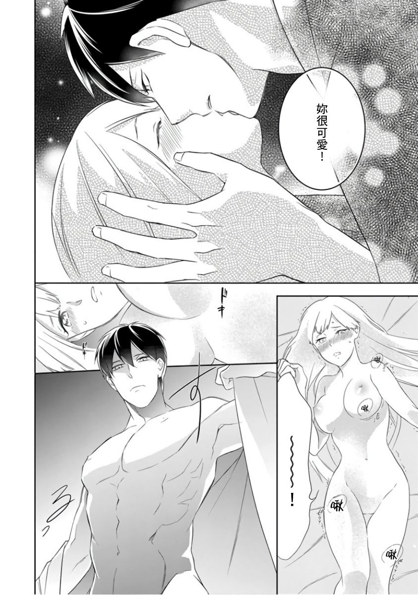 忍ぶ恋ほど －好きすぎる旦那さまに溺愛されてます？ |  忍者關不住～最愛最愛的高富帥老公無可救藥地寵溺我－第5話 - Page 11