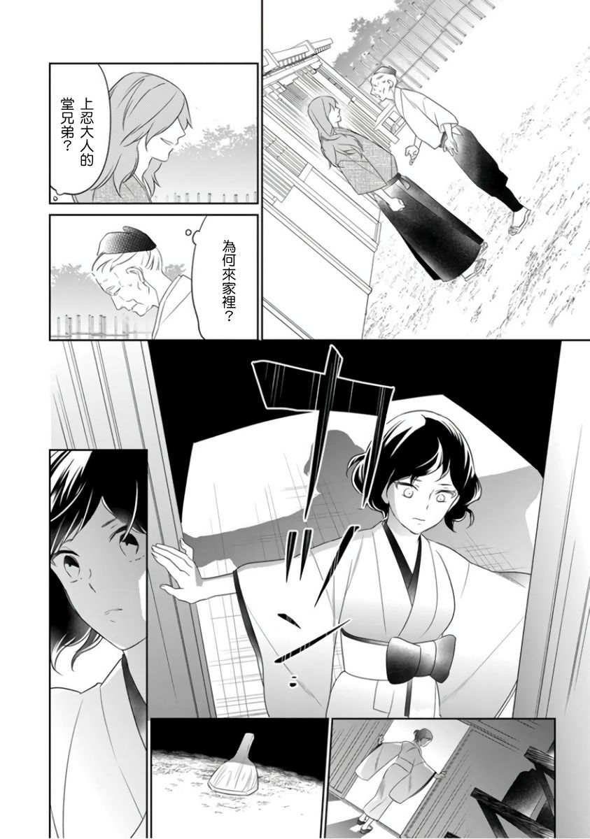 忍ぶ恋ほど －好きすぎる旦那さまに溺愛されてます？ |  忍者關不住～最愛最愛的高富帥老公無可救藥地寵溺我－第5話 - Page 19