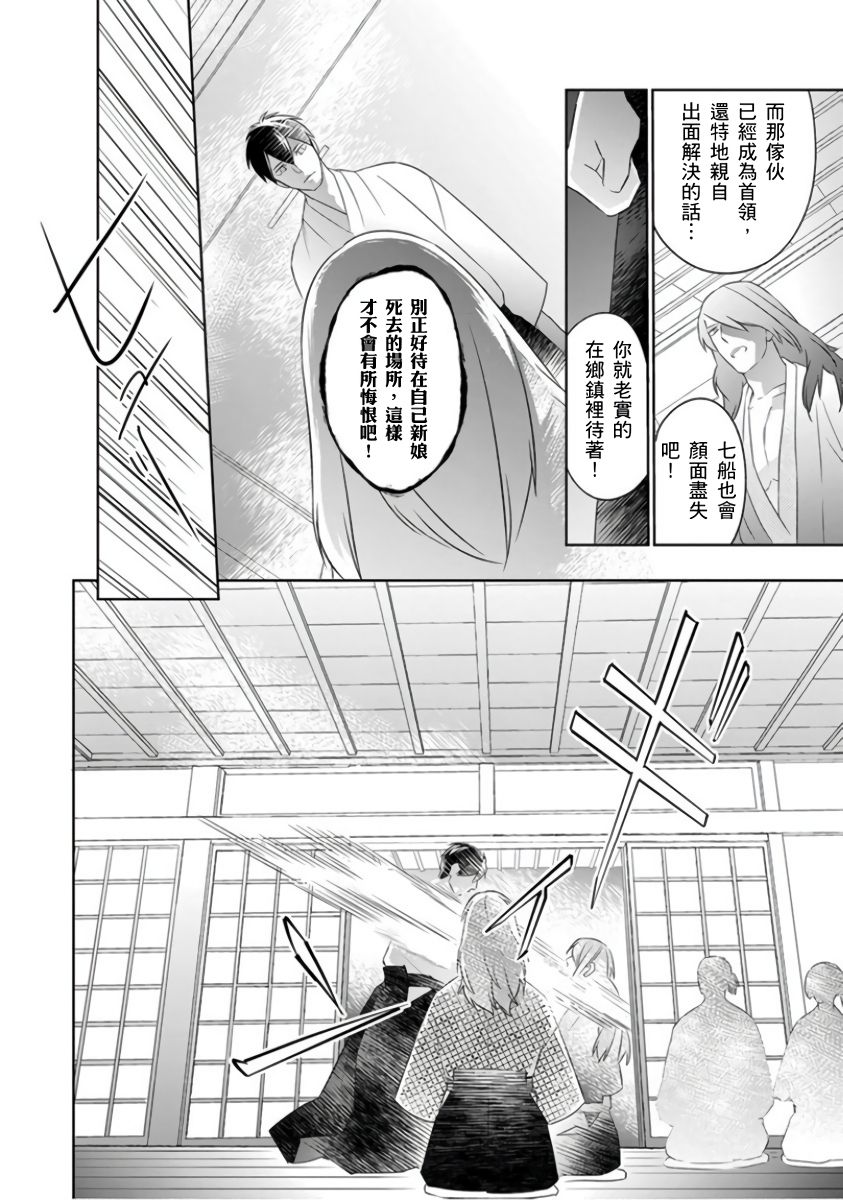 忍ぶ恋ほど －好きすぎる旦那さまに溺愛されてます？ |  忍者關不住～最愛最愛的高富帥老公無可救藥地寵溺我－第5話 - Page 31