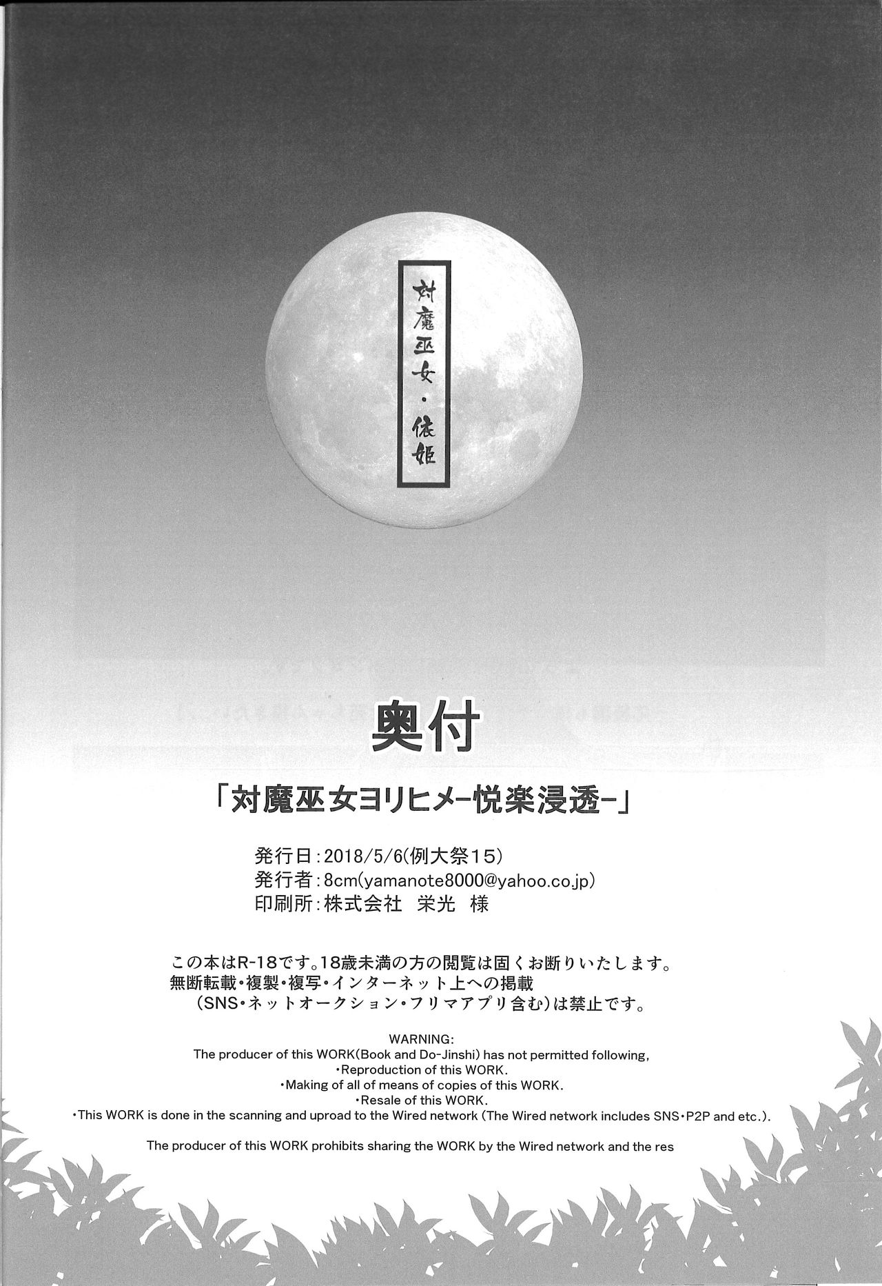 Taimamiko Yorihime - Etsuraku Shinto - - Page 29