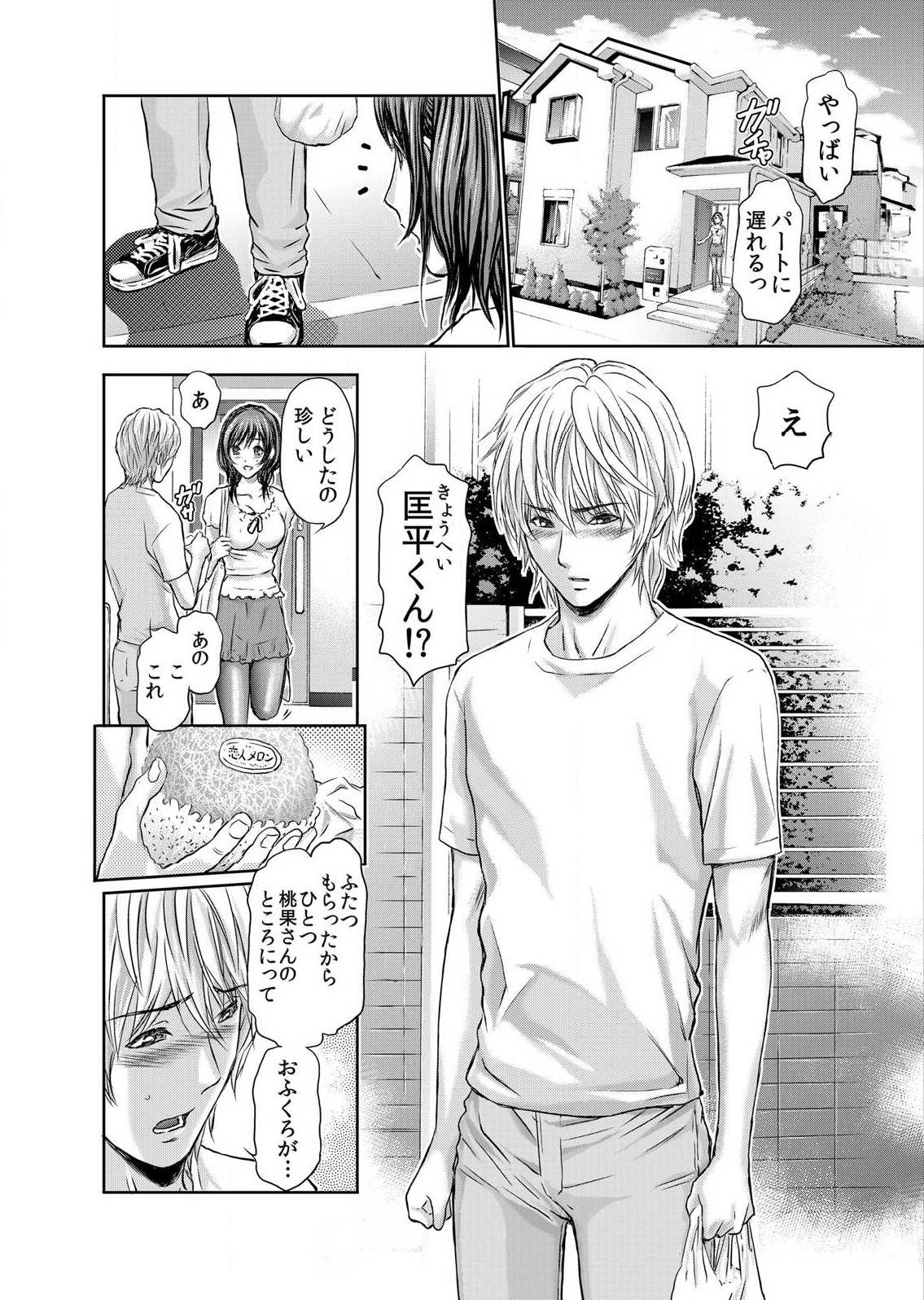 Furin Tsuma ~ Midara ni Nureta Kajitsu Ch.1-5 - Page 10