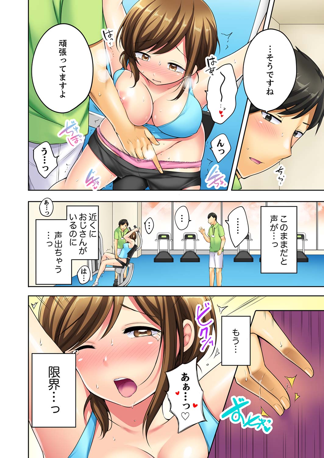 汗だくSEXダイエット！～幼馴染をイカせ続ける120分パコパコ【合本版】 1 - Page 42