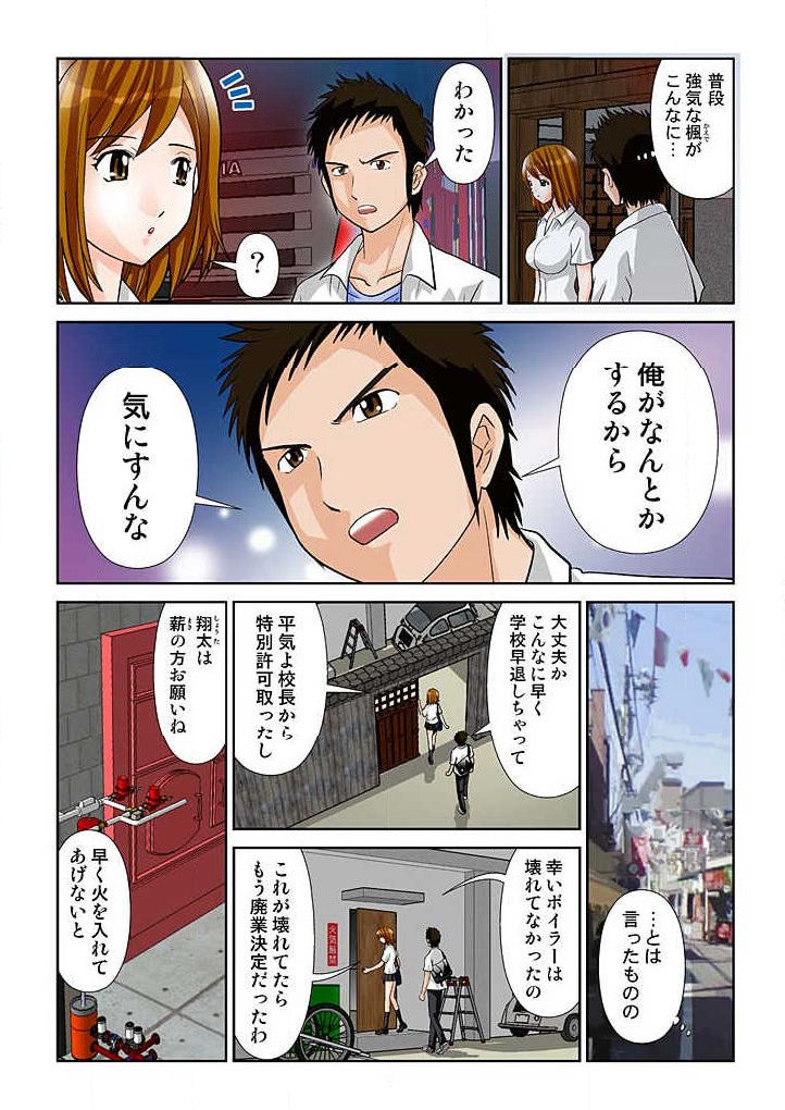 幼なじみはGカップ～銭湯巨乳娘～(フルカラー) 1巻 - Page 16