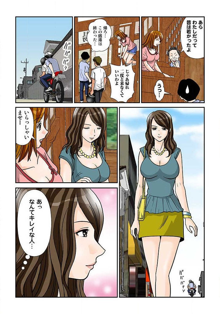 幼なじみはGカップ～銭湯巨乳娘～(フルカラー) 1巻 - Page 85