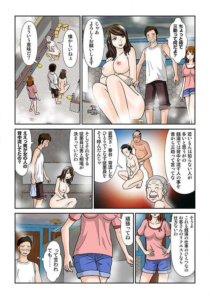 幼なじみはGカップ～銭湯巨乳娘～(フルカラー) 1巻 - Page 89